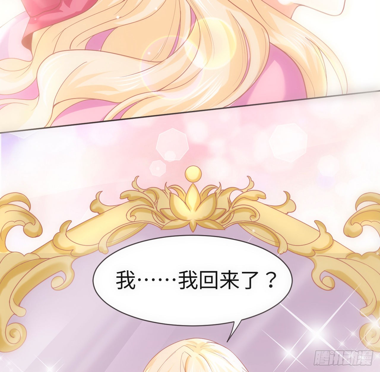 海王的恋爱法则 海王的恋爱法则：1话 奥菲娅公主 第76页