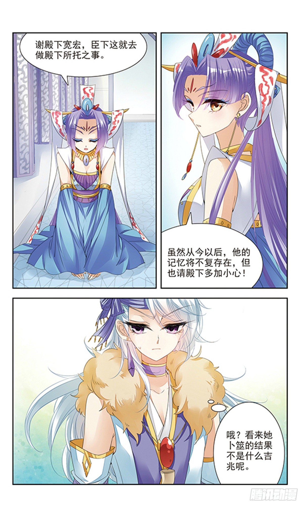 倾国妖宠·飒漫画 倾国妖宠·飒漫画：第3话 第2页