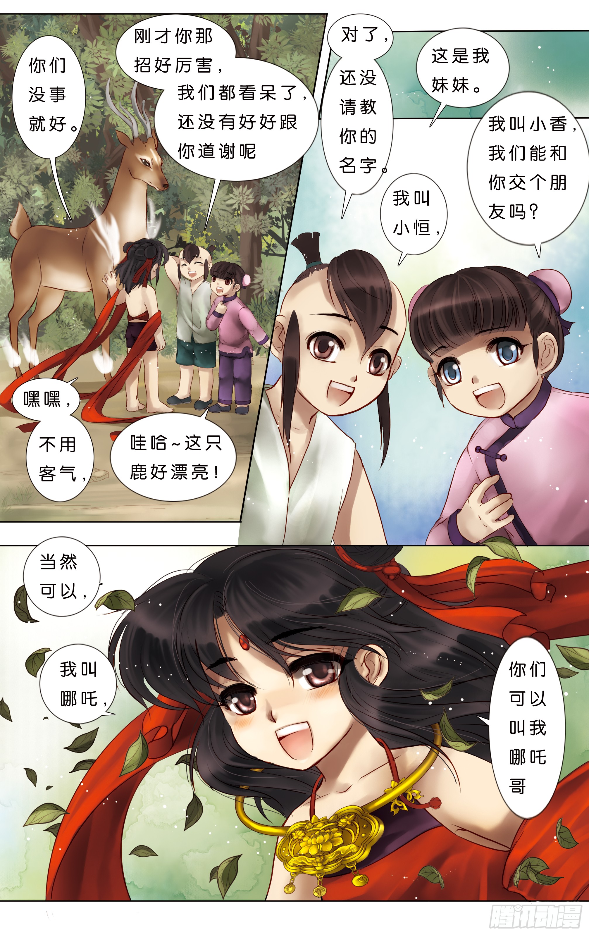 哪吒传·新版 哪吒传·新版：第3话 第11页
