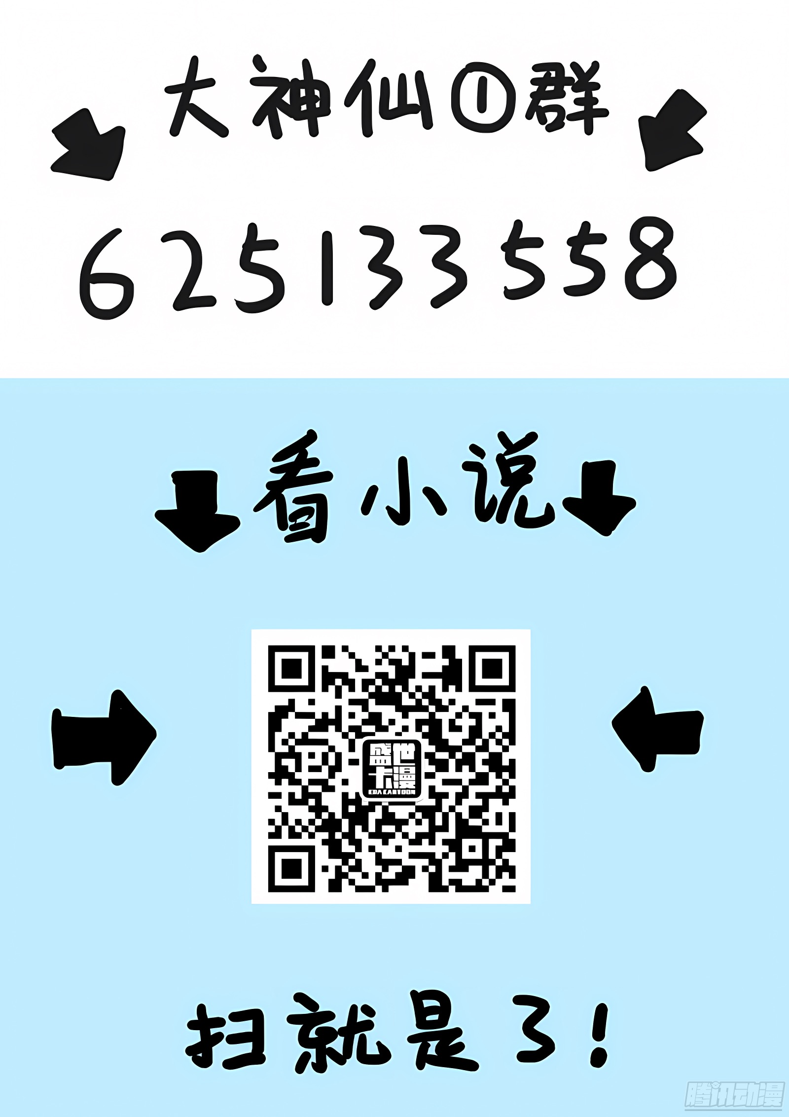 我是大神仙 我是大神仙：第四十六话·万马奔腾 第12页