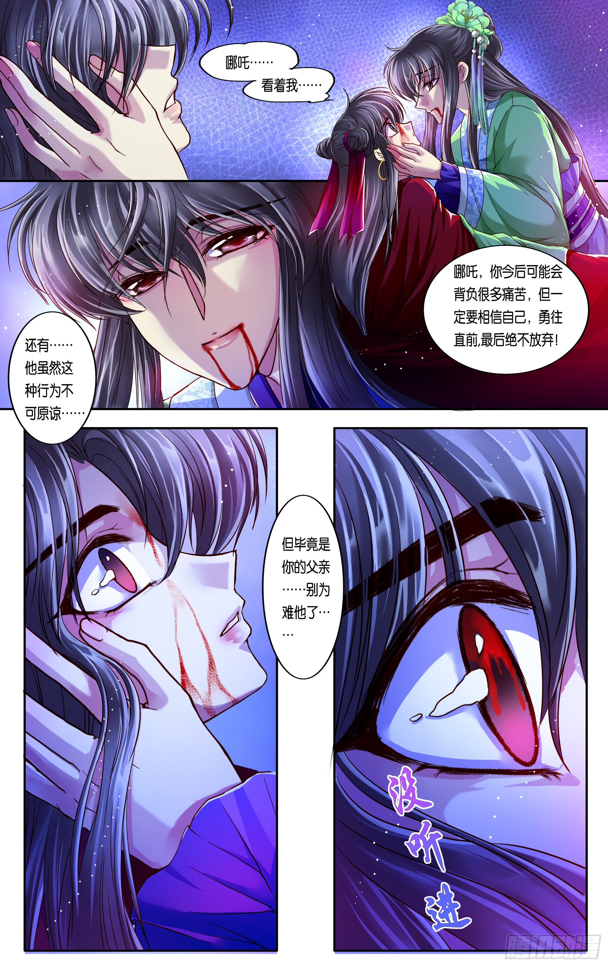 哪吒传·新版 哪吒传·新版：第29话 第3页