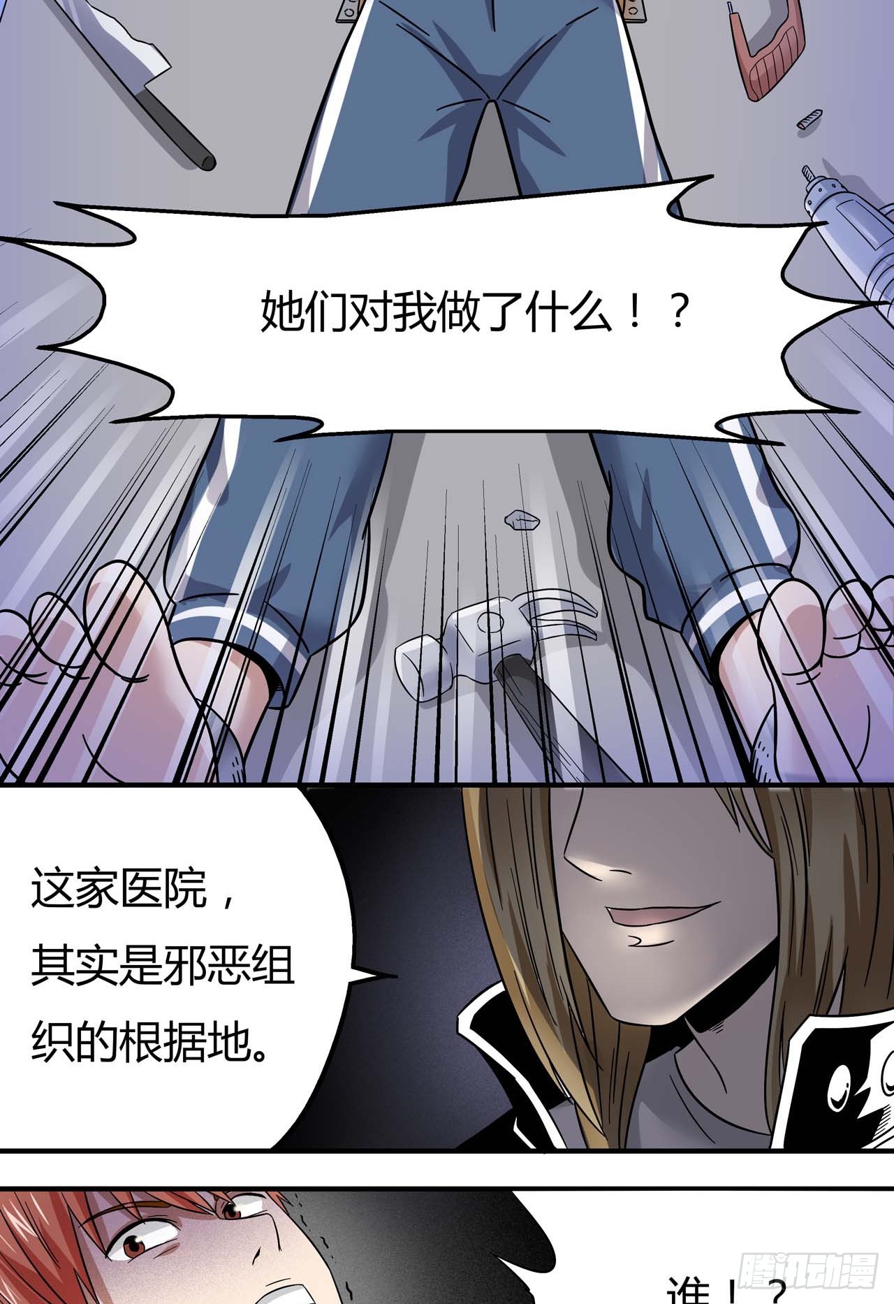 超能废柴 超能废柴：第5话 第17页
