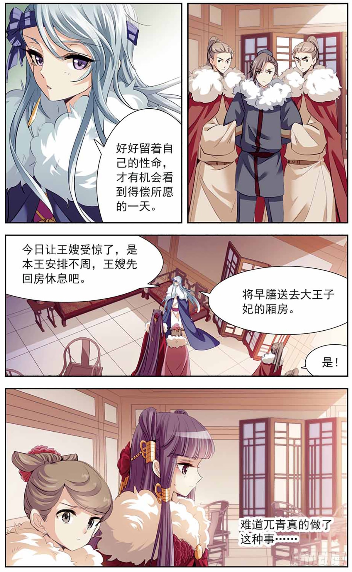 倾国妖宠·飒漫画 倾国妖宠·飒漫画：第10话 第11页