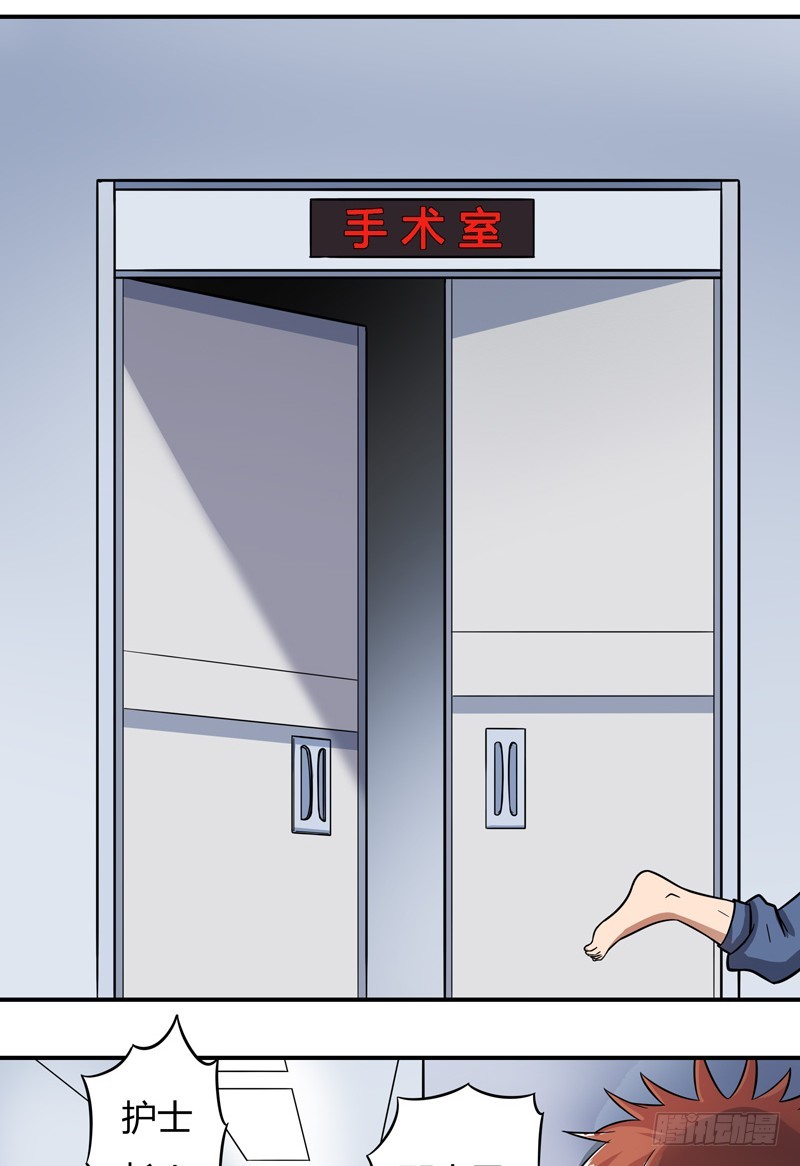 超能废柴 超能废柴：第6话 第2页