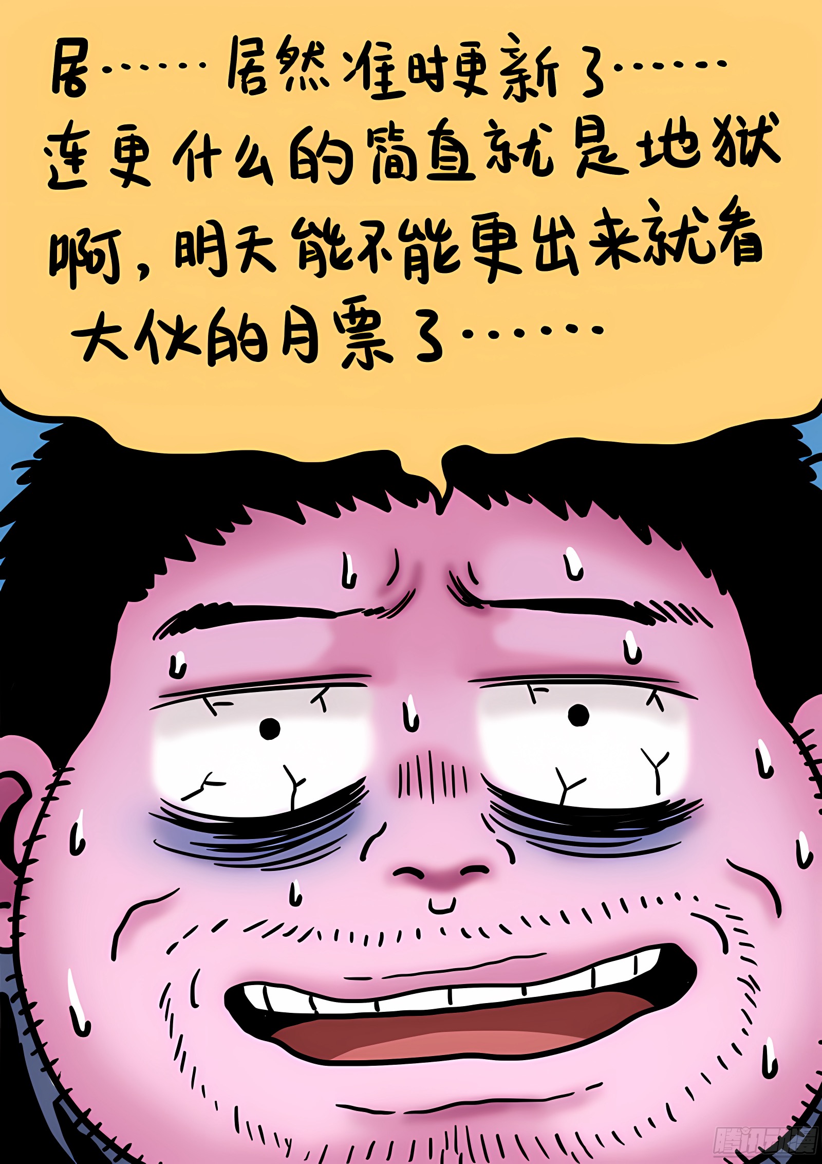 我是大神仙 我是大神仙：第七十五话·瘟 神 第12页