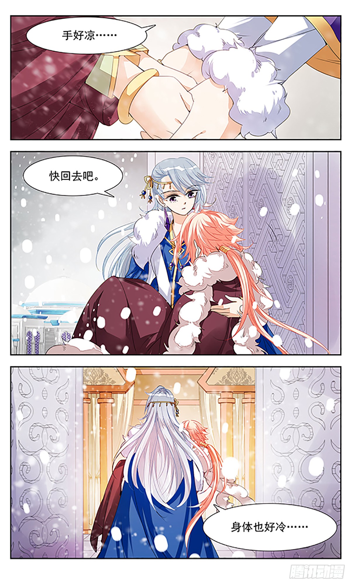 倾国妖宠·飒漫画 倾国妖宠·飒漫画：第4话 第5页