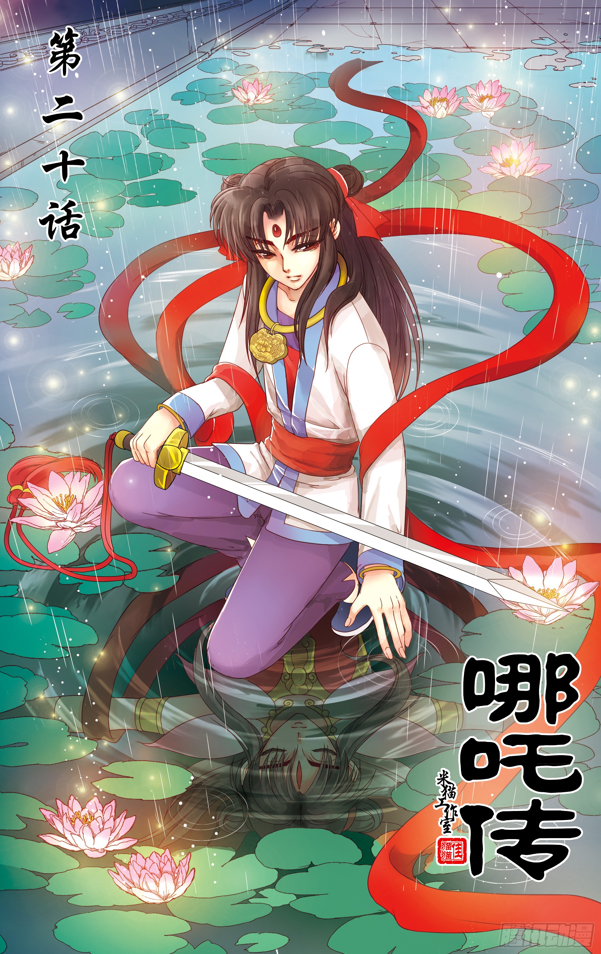 哪吒传·新版 哪吒传·新版：第20话 第1页