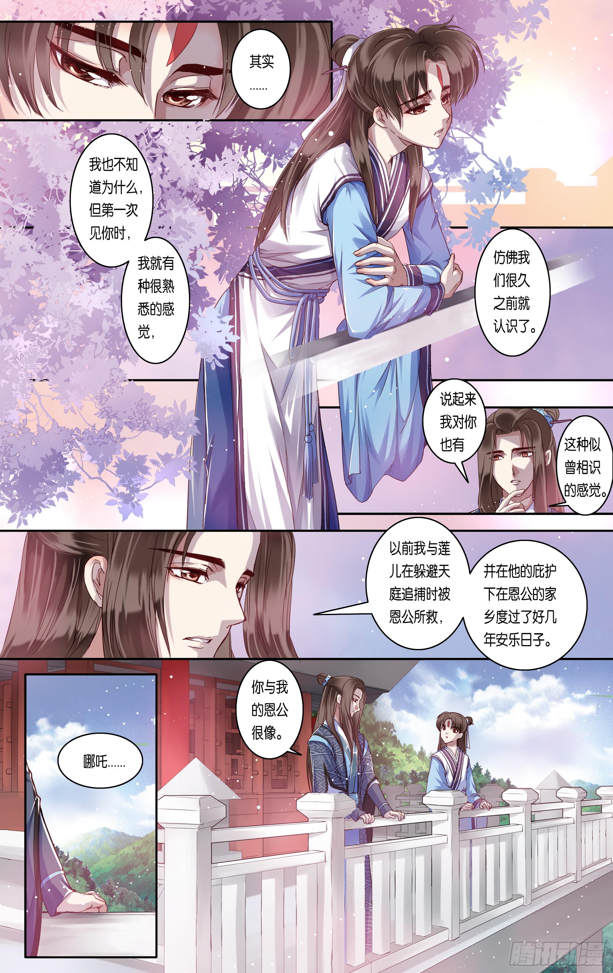 哪吒传·新版 哪吒传·新版：第34话 第4页