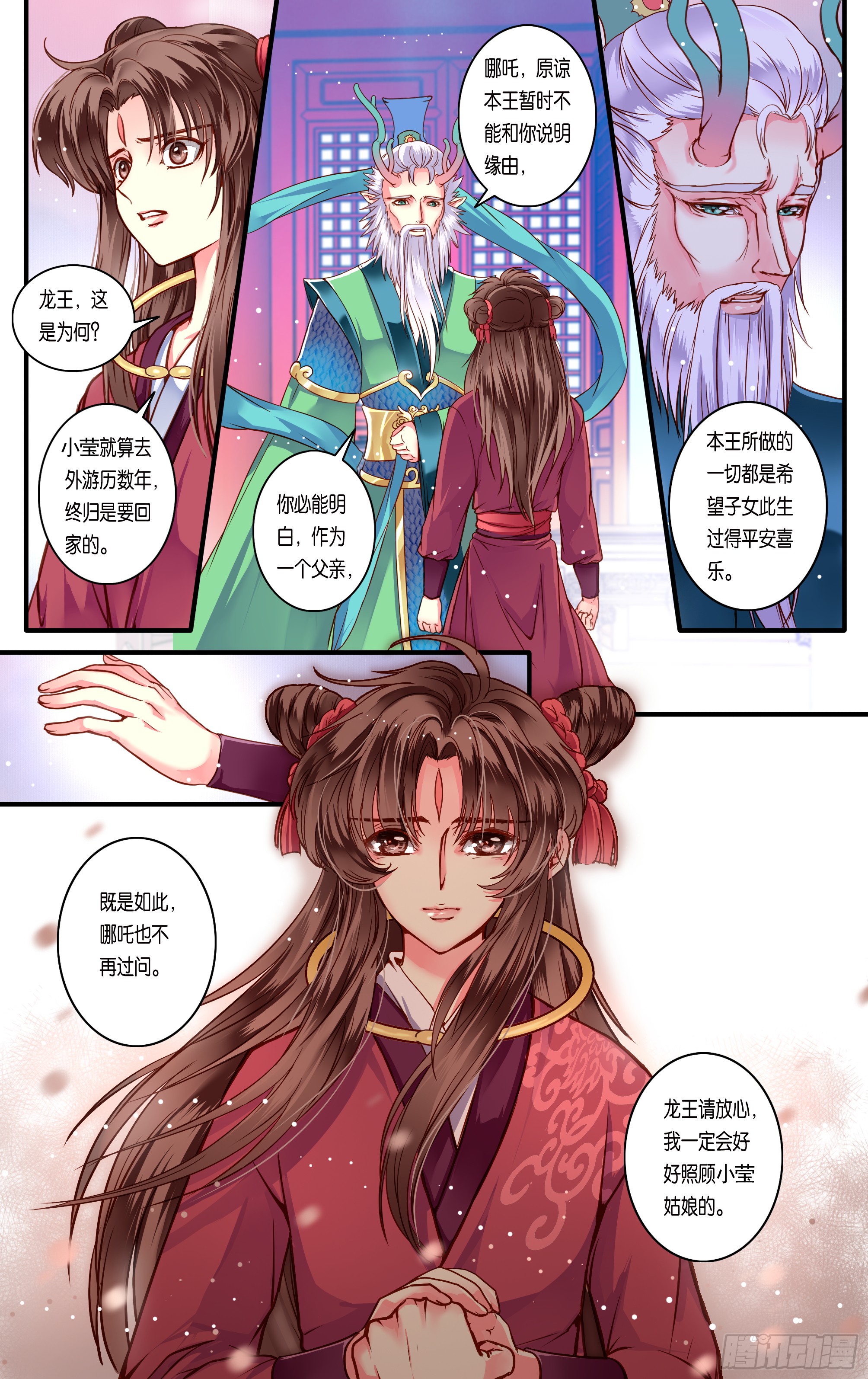 哪吒传·新版 哪吒传·新版：第37话 第11页
