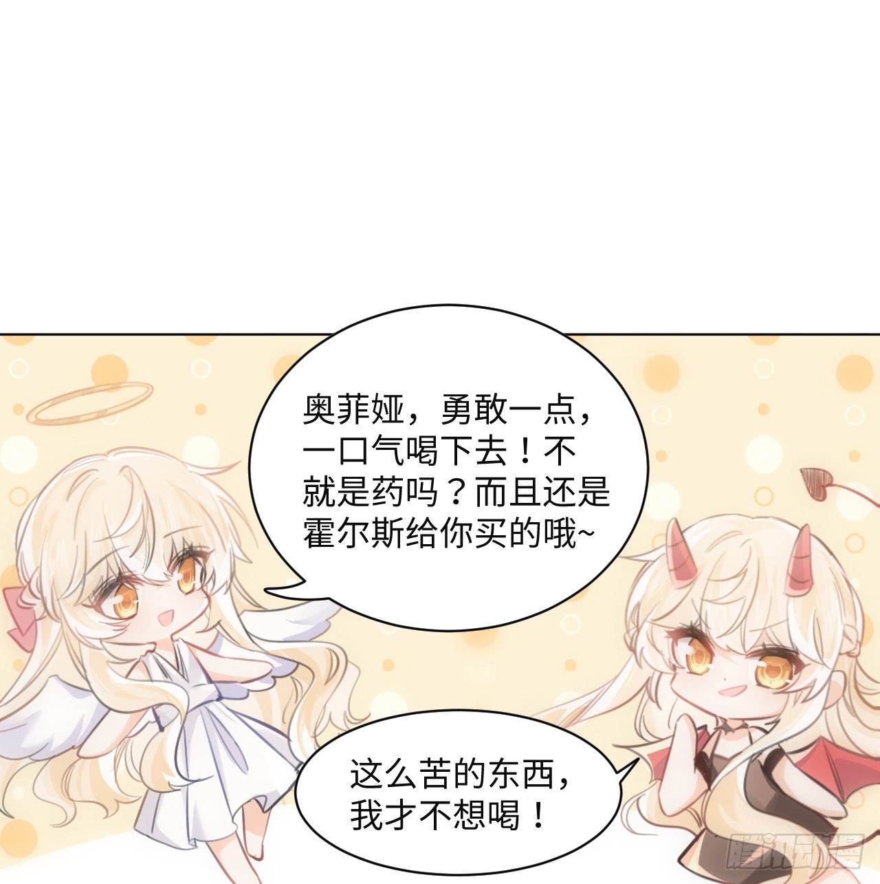 海王的恋爱法则 海王的恋爱法则：9话 霍尔斯，一辈子 第51页