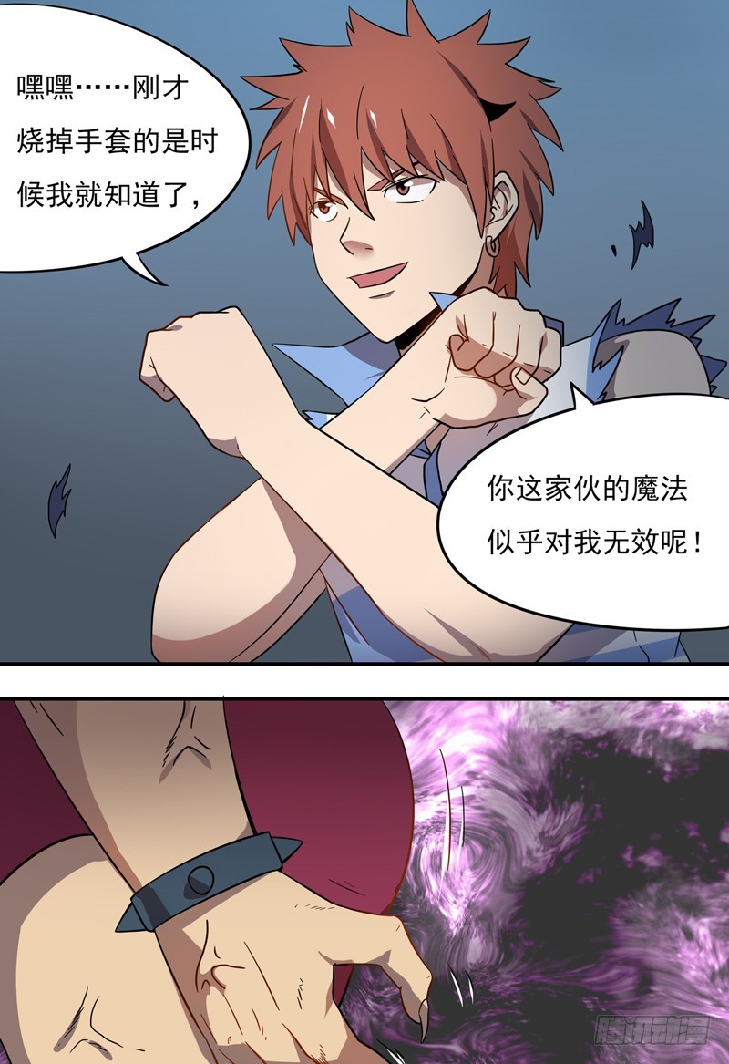 超能废柴 超能废柴：第17话 第24页