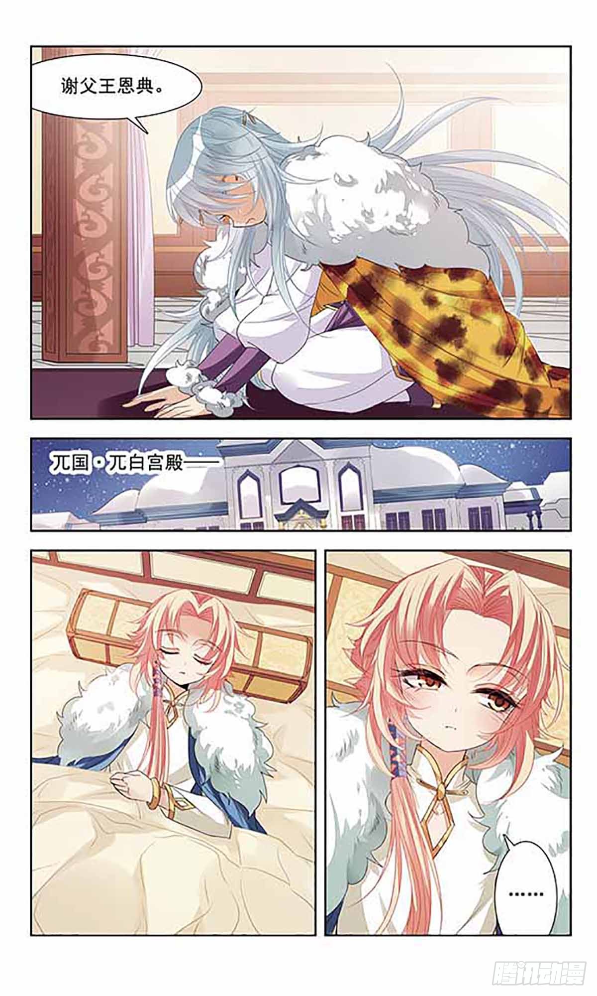 倾国妖宠·飒漫画 倾国妖宠·飒漫画：第7话 第11页