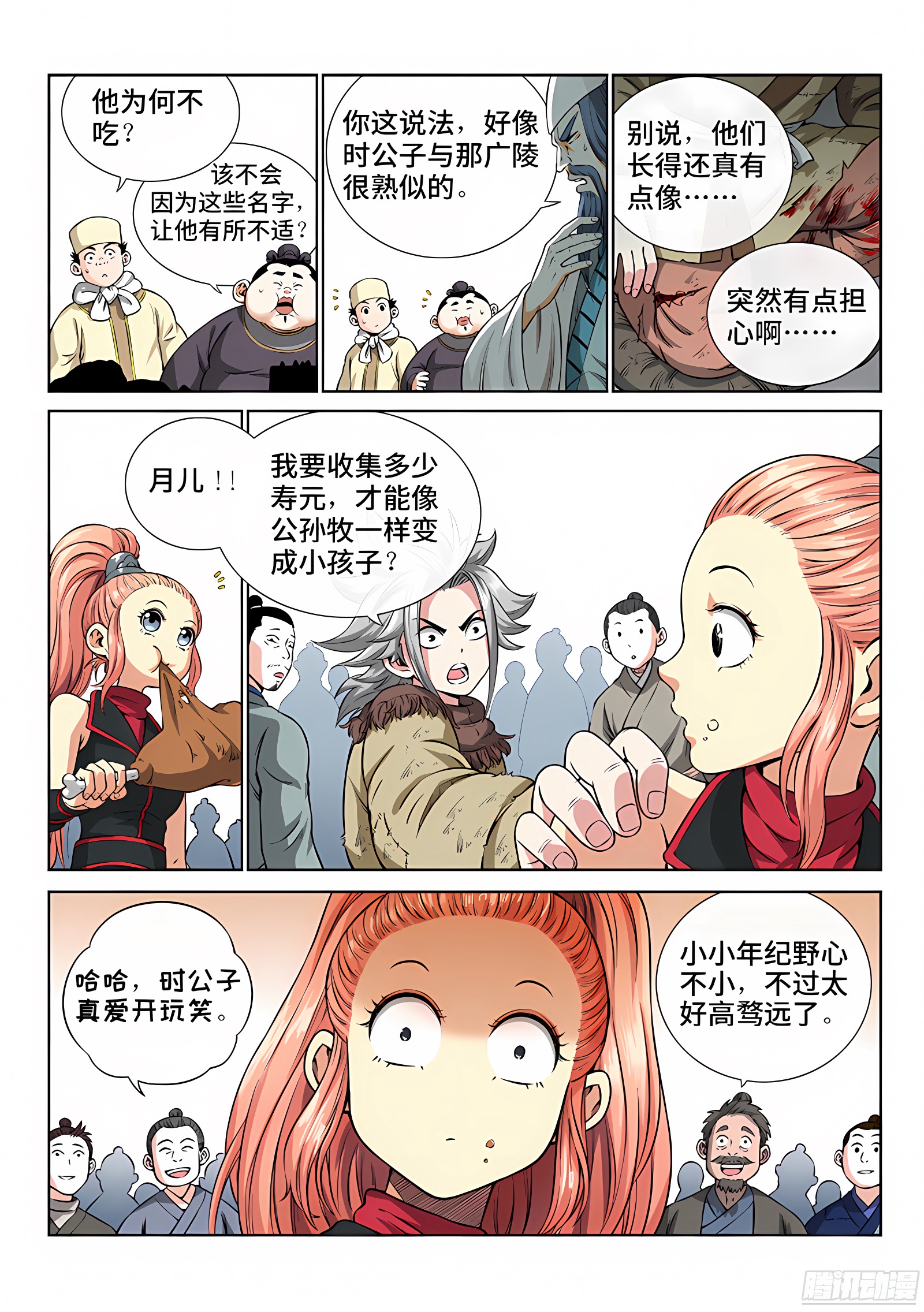我是大神仙 我是大神仙：第四十七话·天下无不散之筵席 第8页