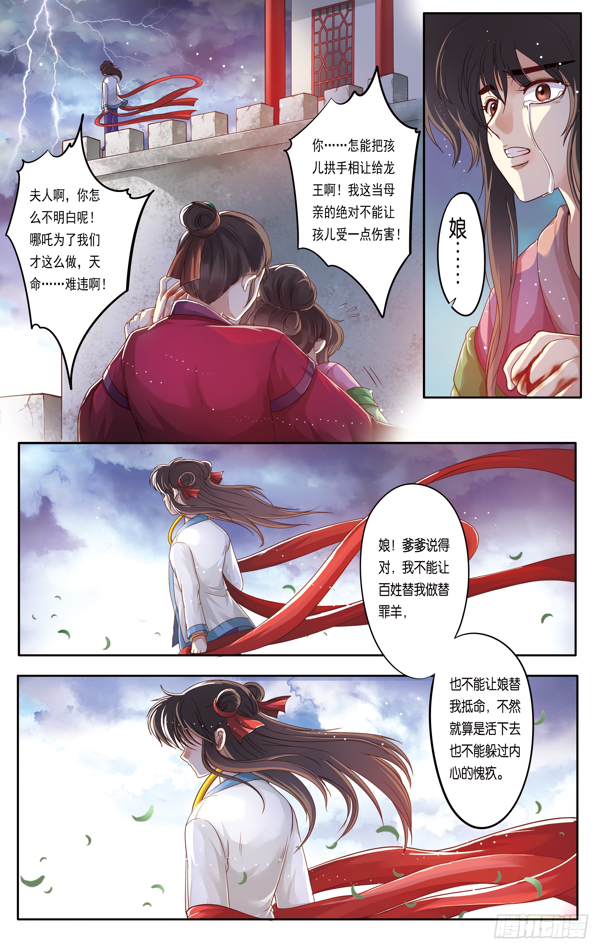 哪吒传·新版 哪吒传·新版：第20话 第11页