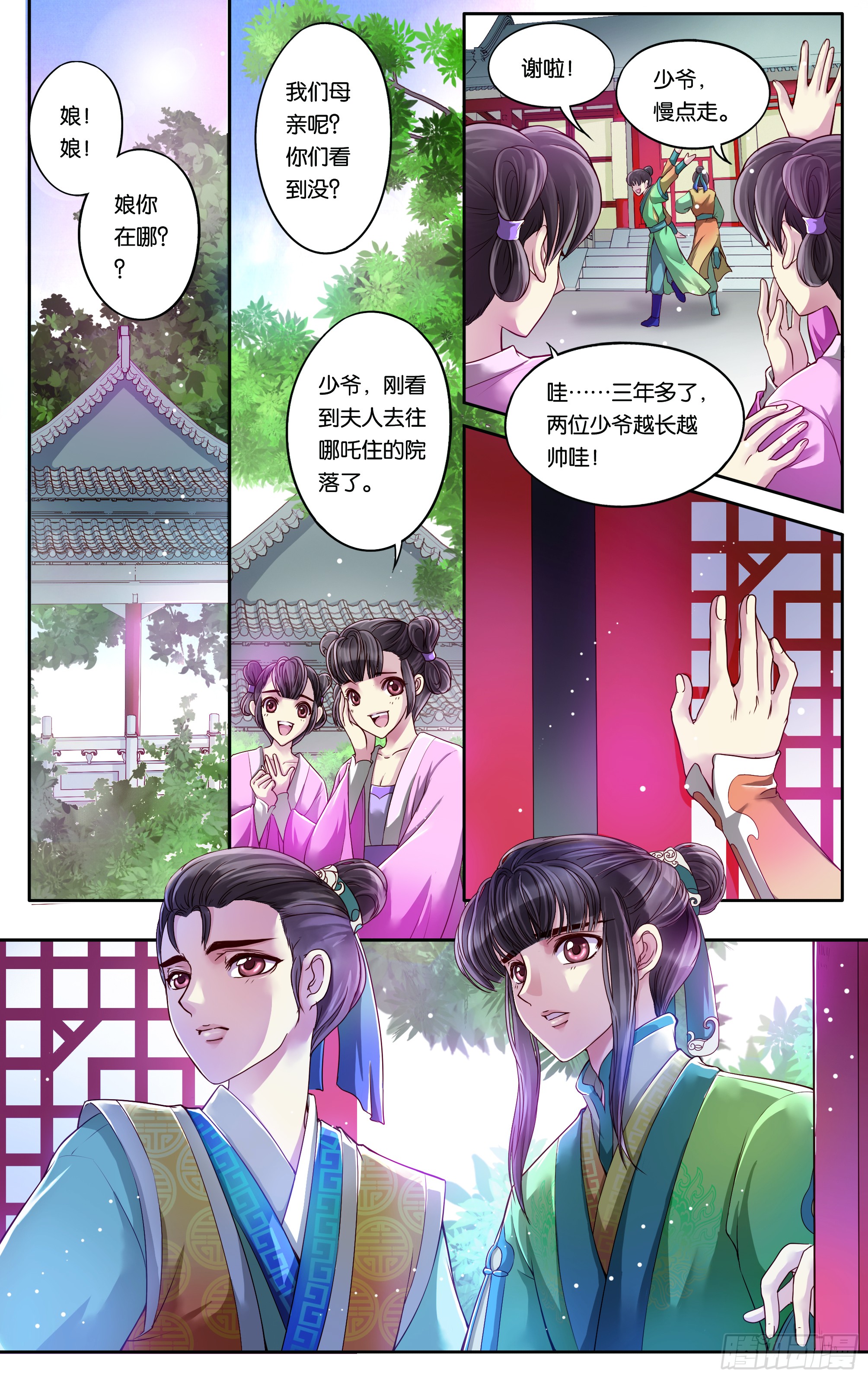 哪吒传·新版 哪吒传·新版：第25话 第13页