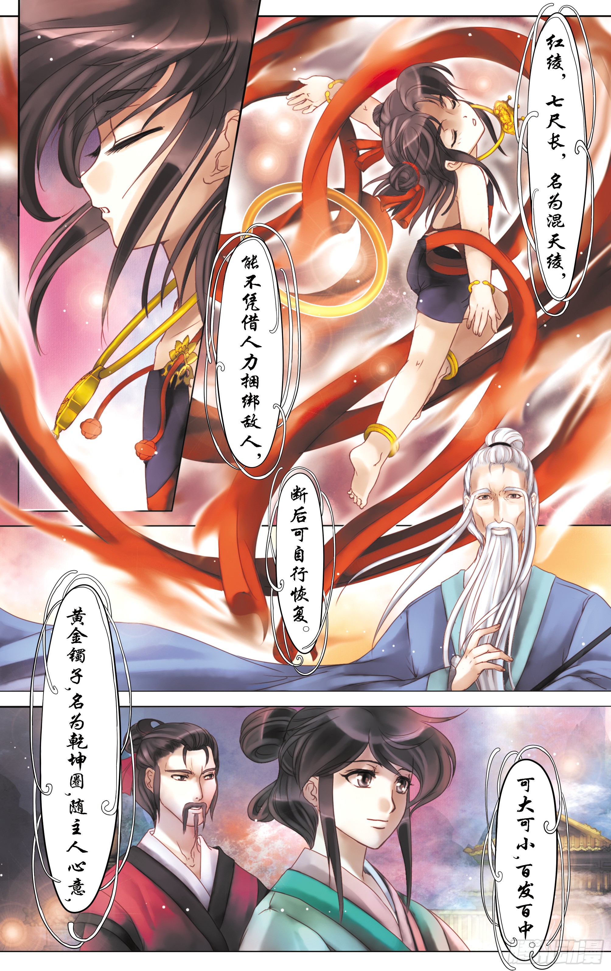 哪吒传·新版 哪吒传·新版：第2话 第11页