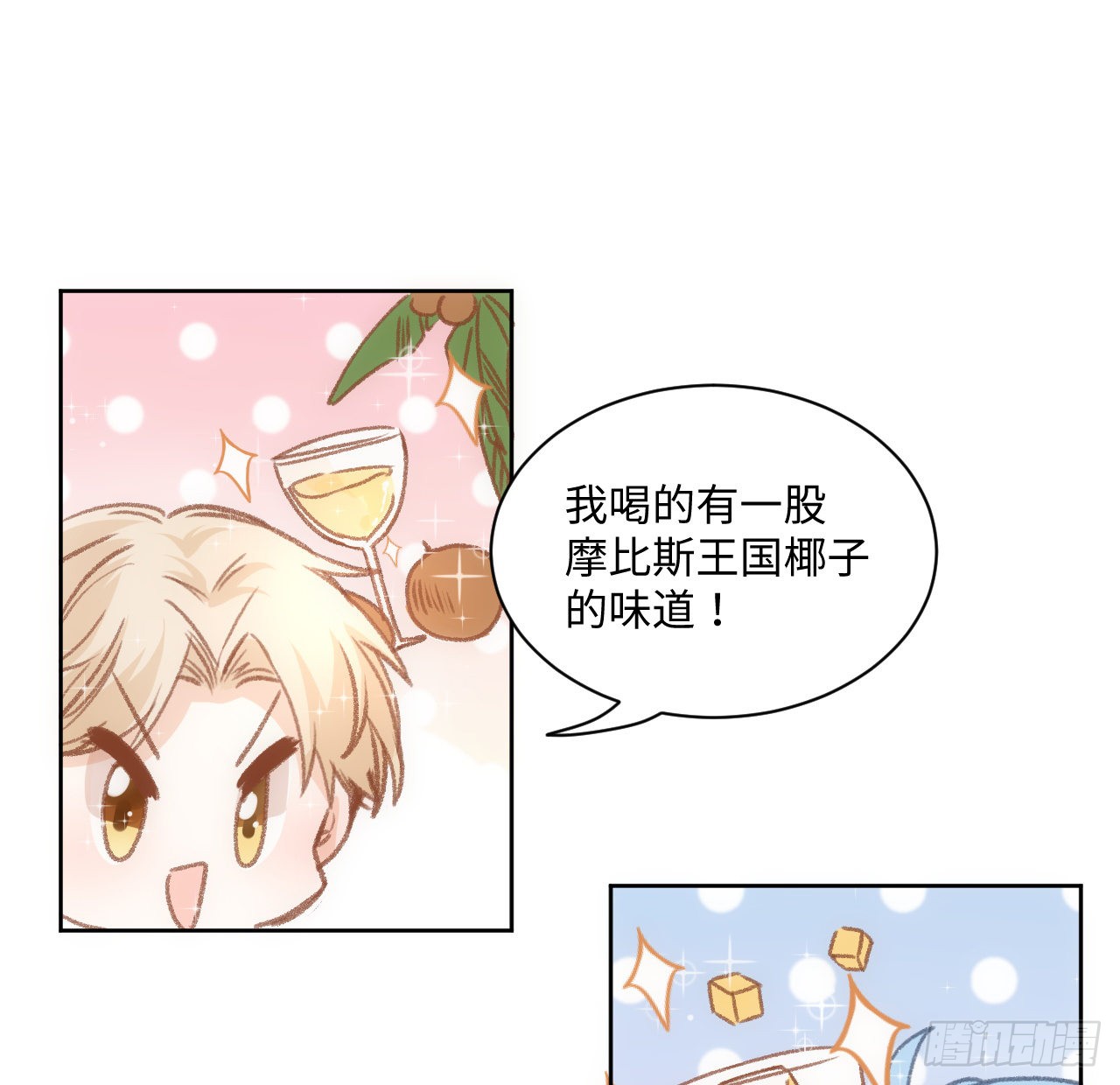 海王的恋爱法则 海王的恋爱法则：21话 我只会心疼姐姐 第68页