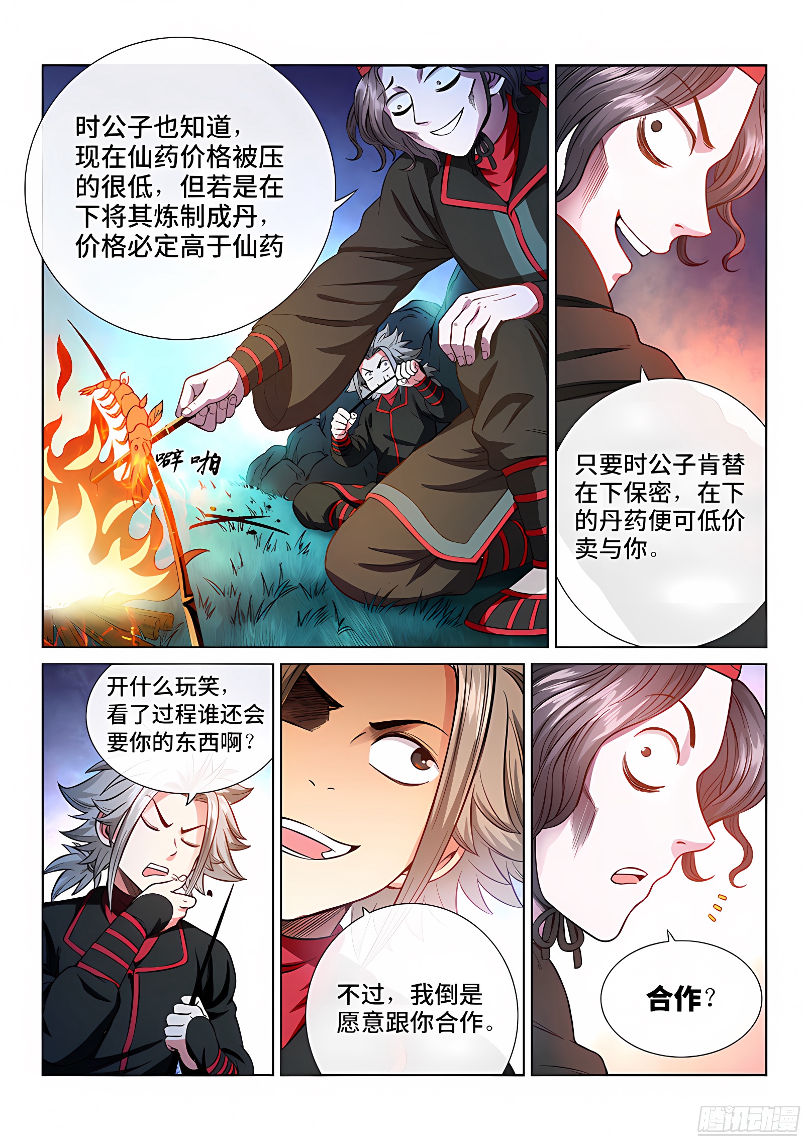 我是大神仙 我是大神仙：第五十六话·变身丹 第7页
