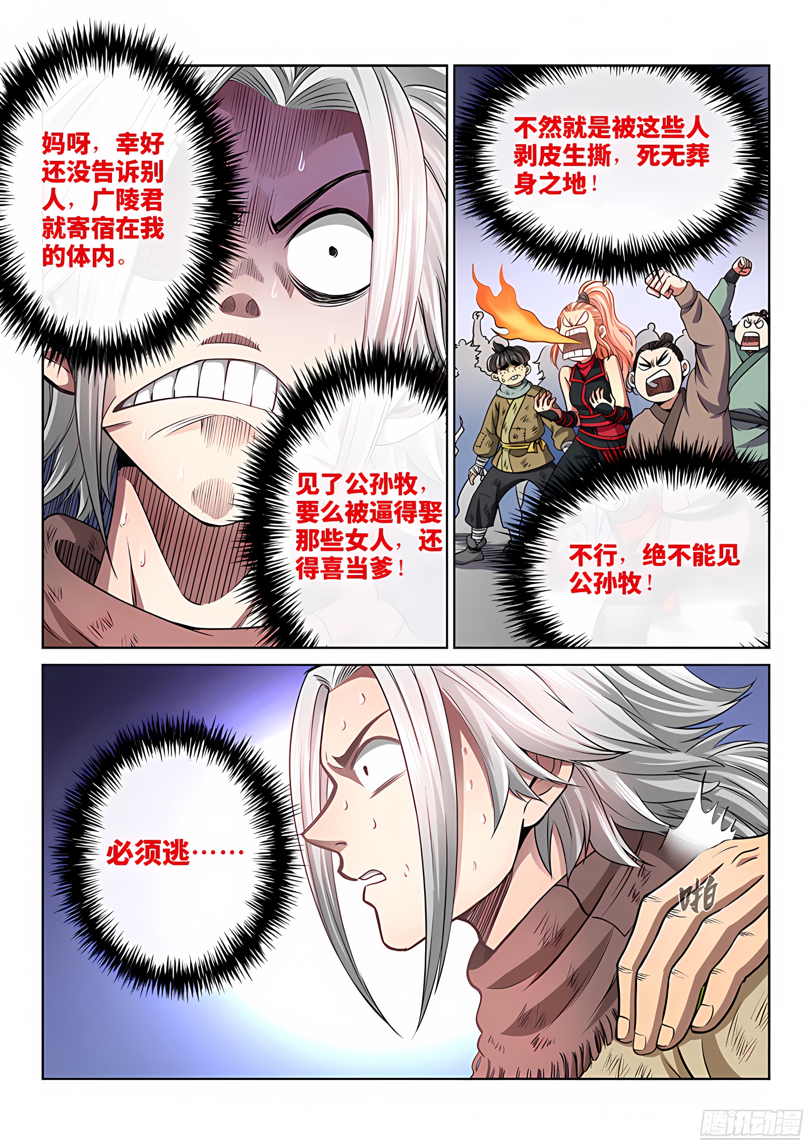 我是大神仙 我是大神仙：第四十六话·万马奔腾 第9页