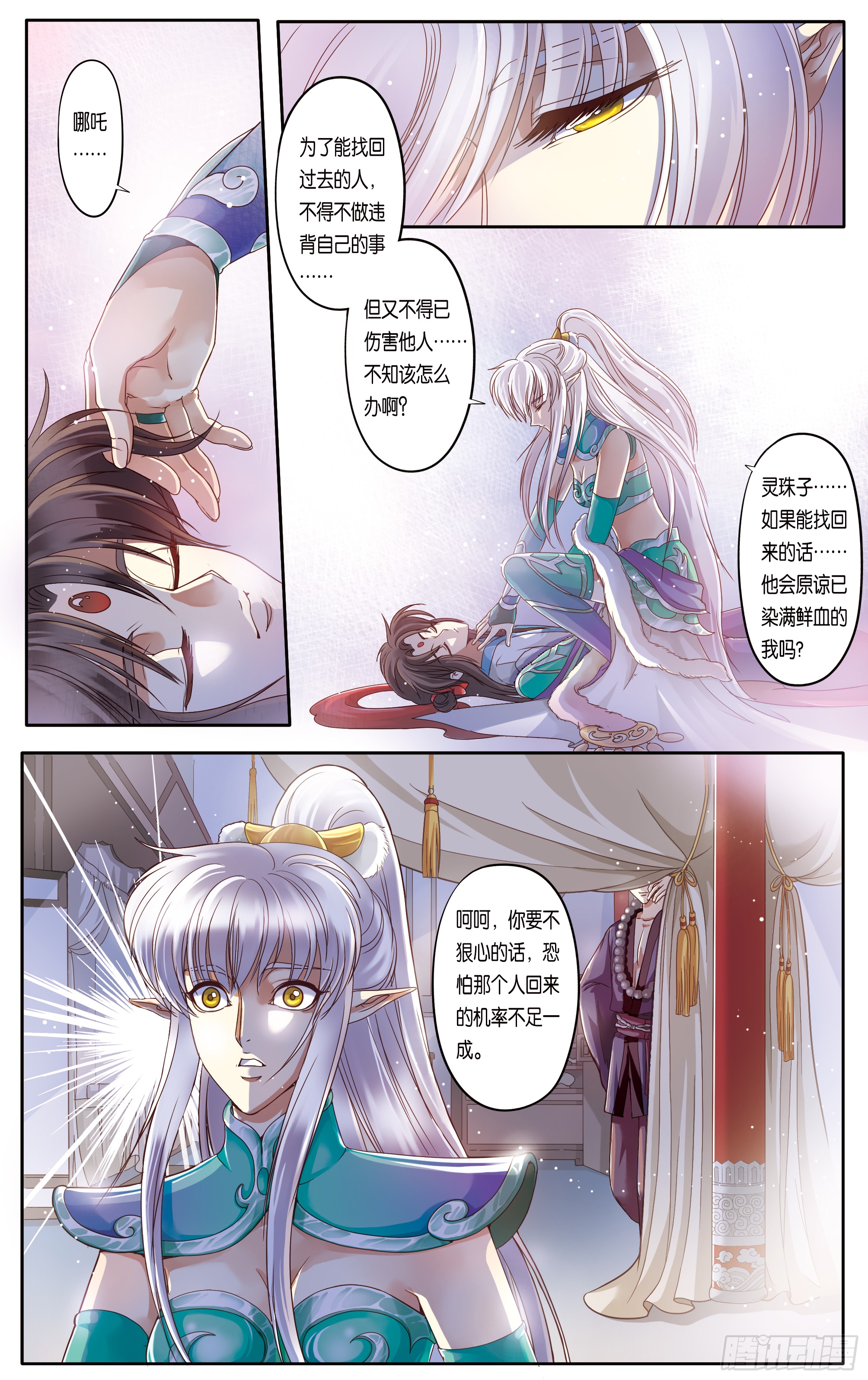 哪吒传·新版 哪吒传·新版：第19话 第6页