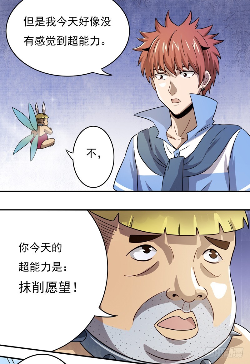超能废柴 超能废柴：第14话 第28页