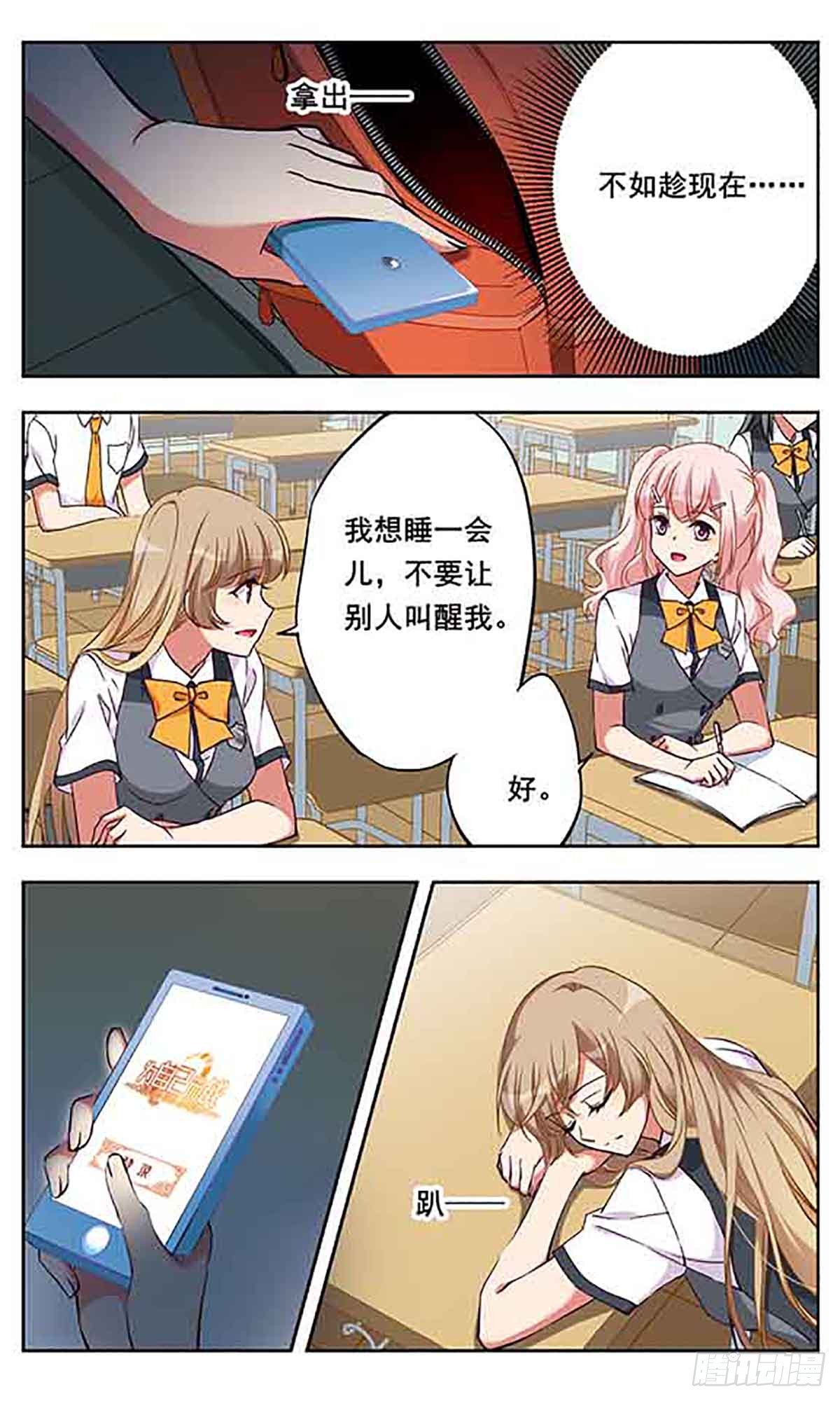 为自己而战·飒漫画 为自己而战·飒漫画：第5话 第18页