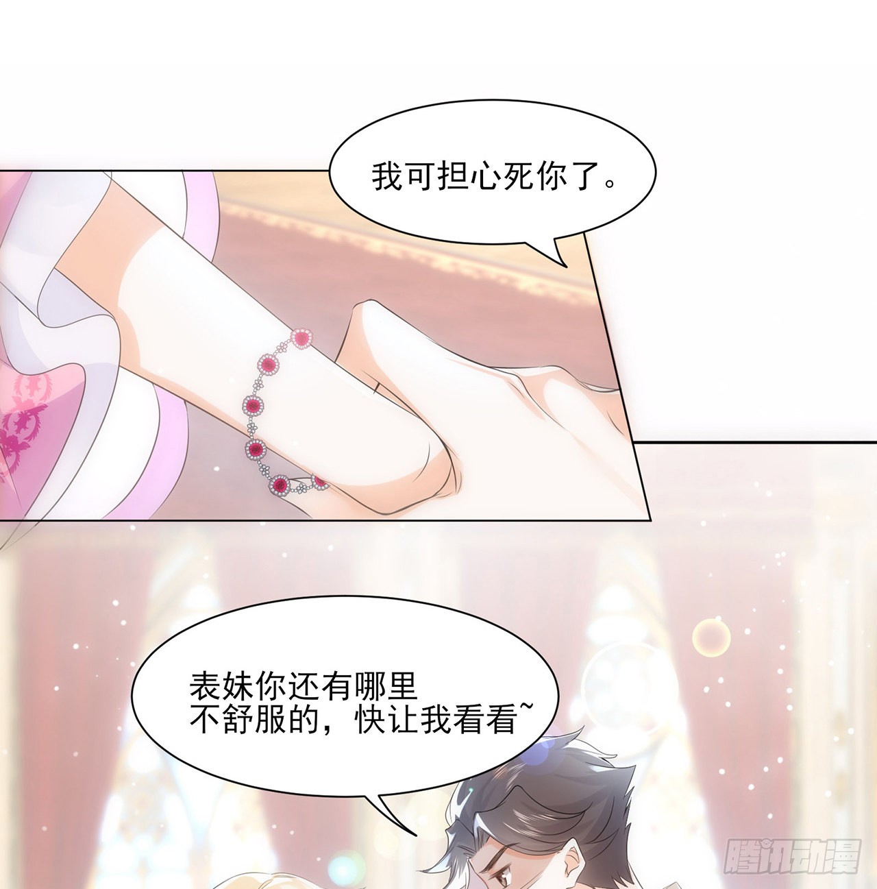 海王的恋爱法则 海王的恋爱法则：3话 时隔三年的重逢 第71页