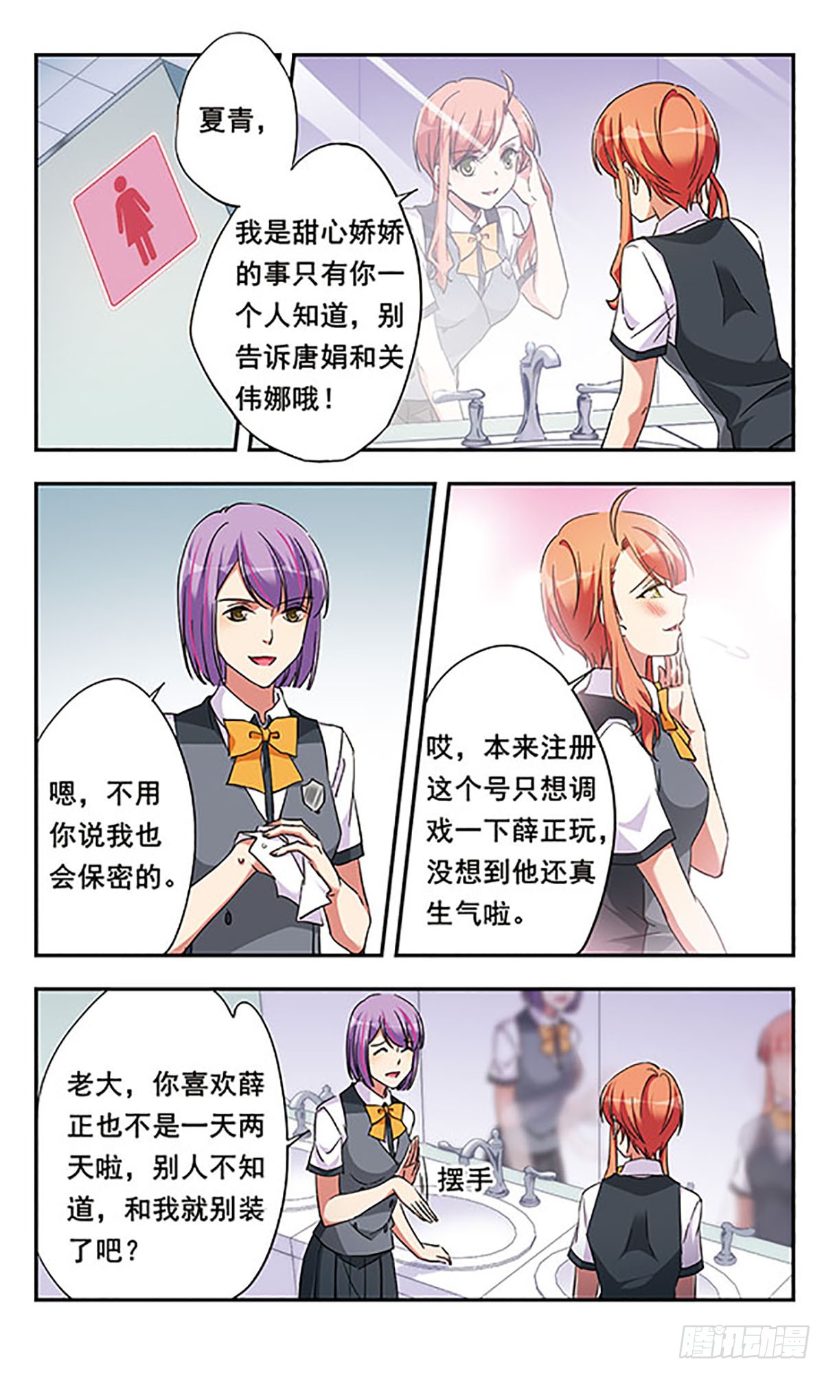 为自己而战·飒漫画 为自己而战·飒漫画：第9话 第12页