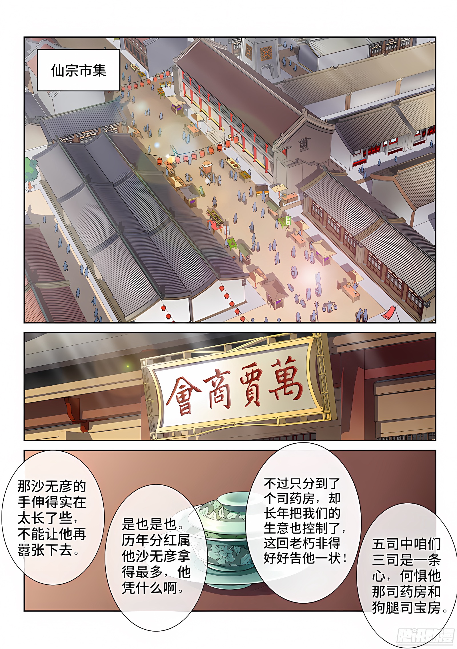我是大神仙 我是大神仙：第五十七话·沙无彦的手段 第4页