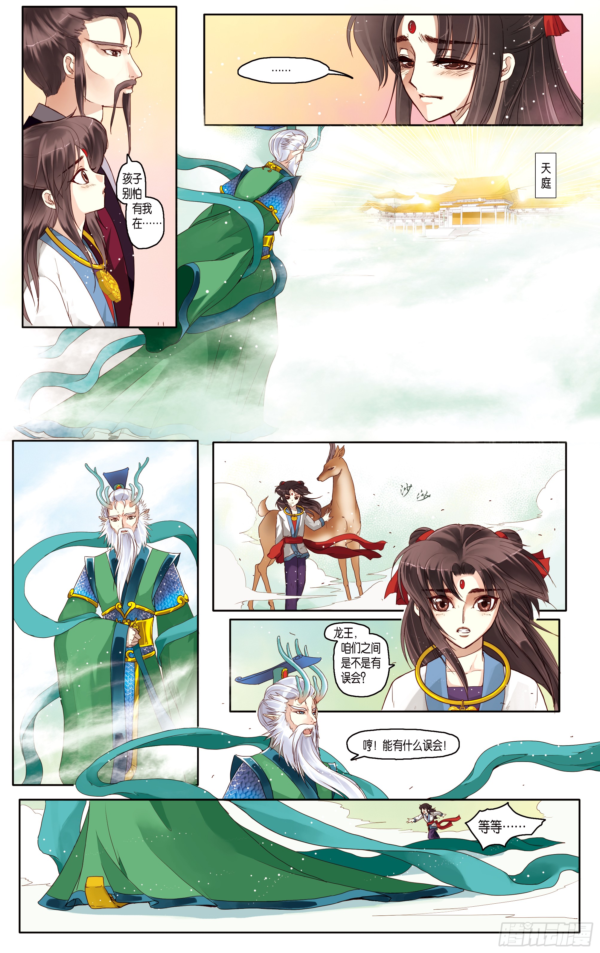哪吒传·新版 哪吒传·新版：第13话 第21页