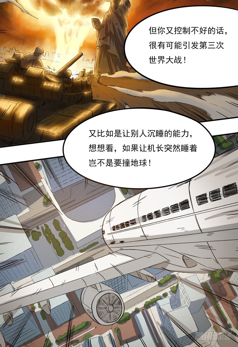 超能废柴 超能废柴：第14话 第27页