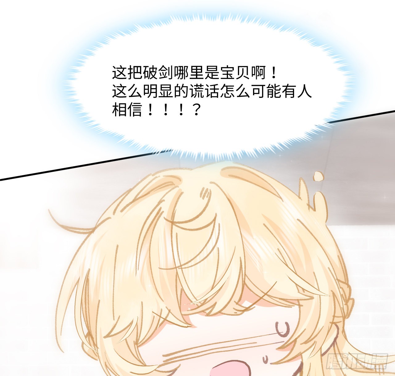 海王的恋爱法则 海王的恋爱法则：11话 脑子不太聪明的卡罗尔？ 第69页