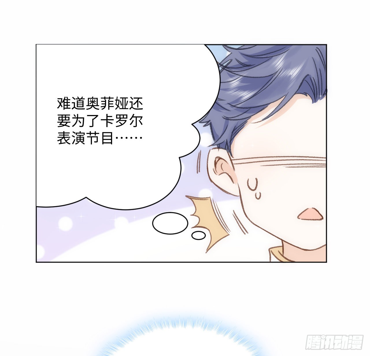 海王的恋爱法则 海王的恋爱法则：19话 还是那个霍尔斯 第31页