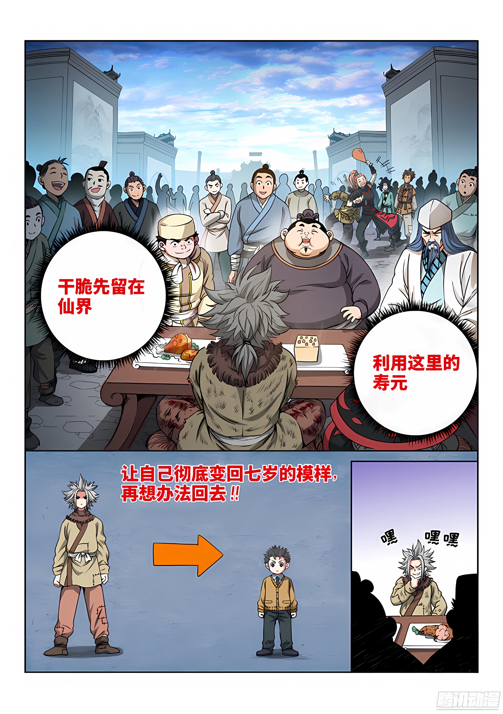 我是大神仙 我是大神仙：第四十七话·天下无不散之筵席 第7页
