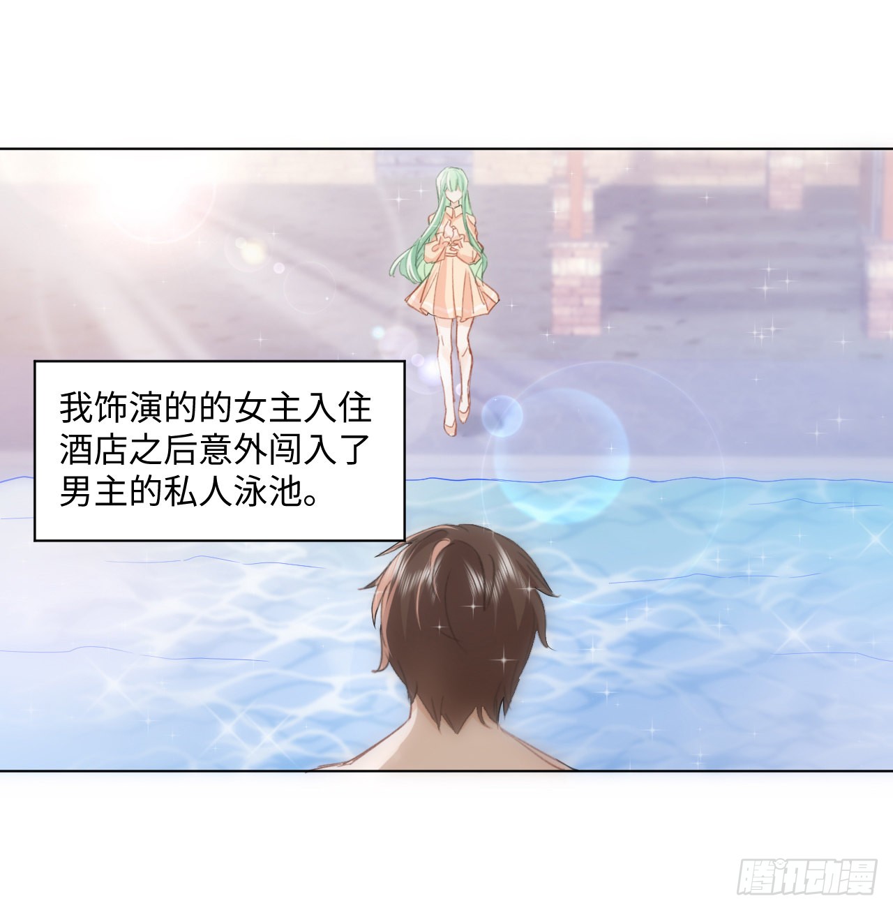 海王的恋爱法则 海王的恋爱法则：15话 魅力buff？ 第70页