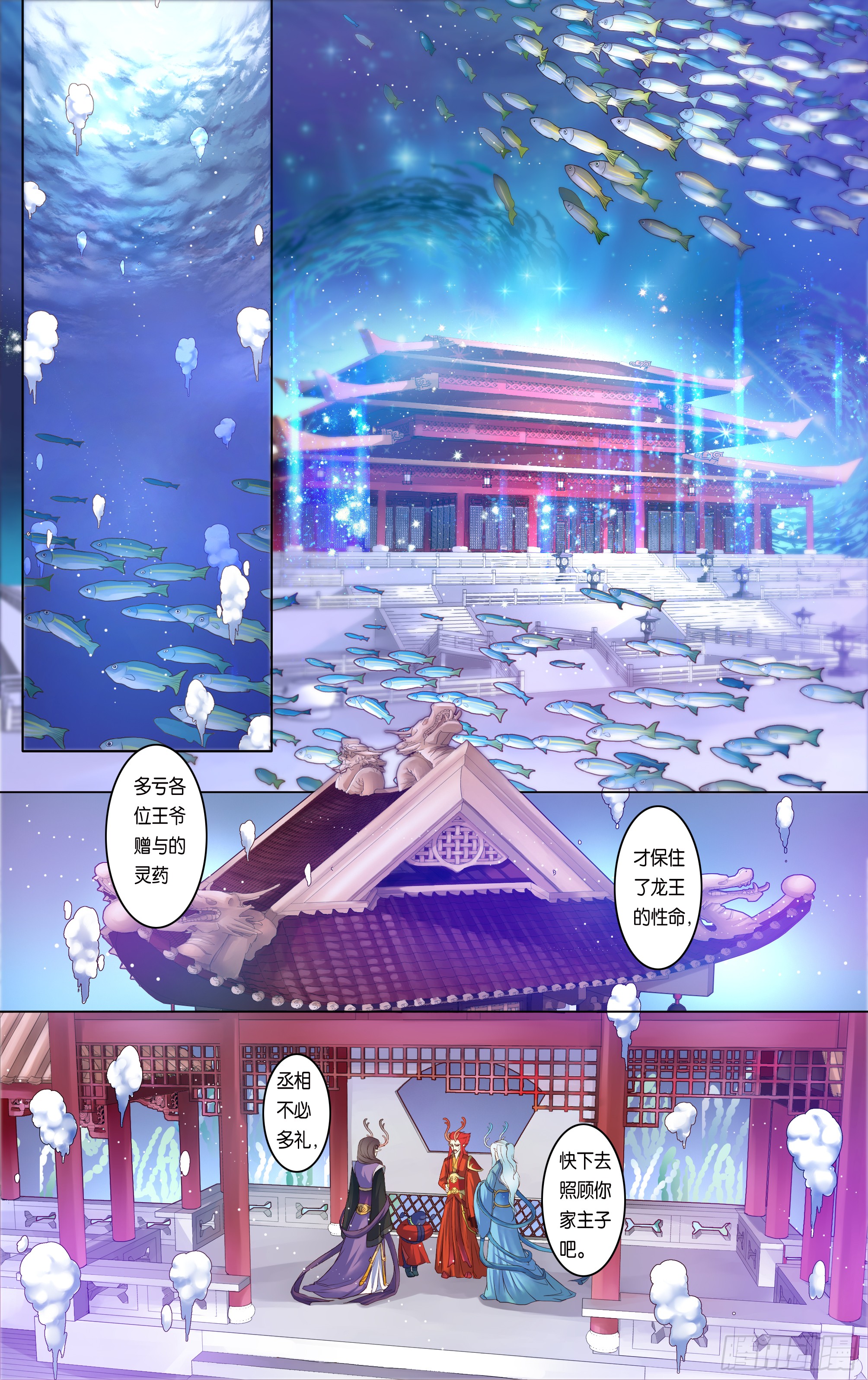 哪吒传·新版 哪吒传·新版：第31话 第13页