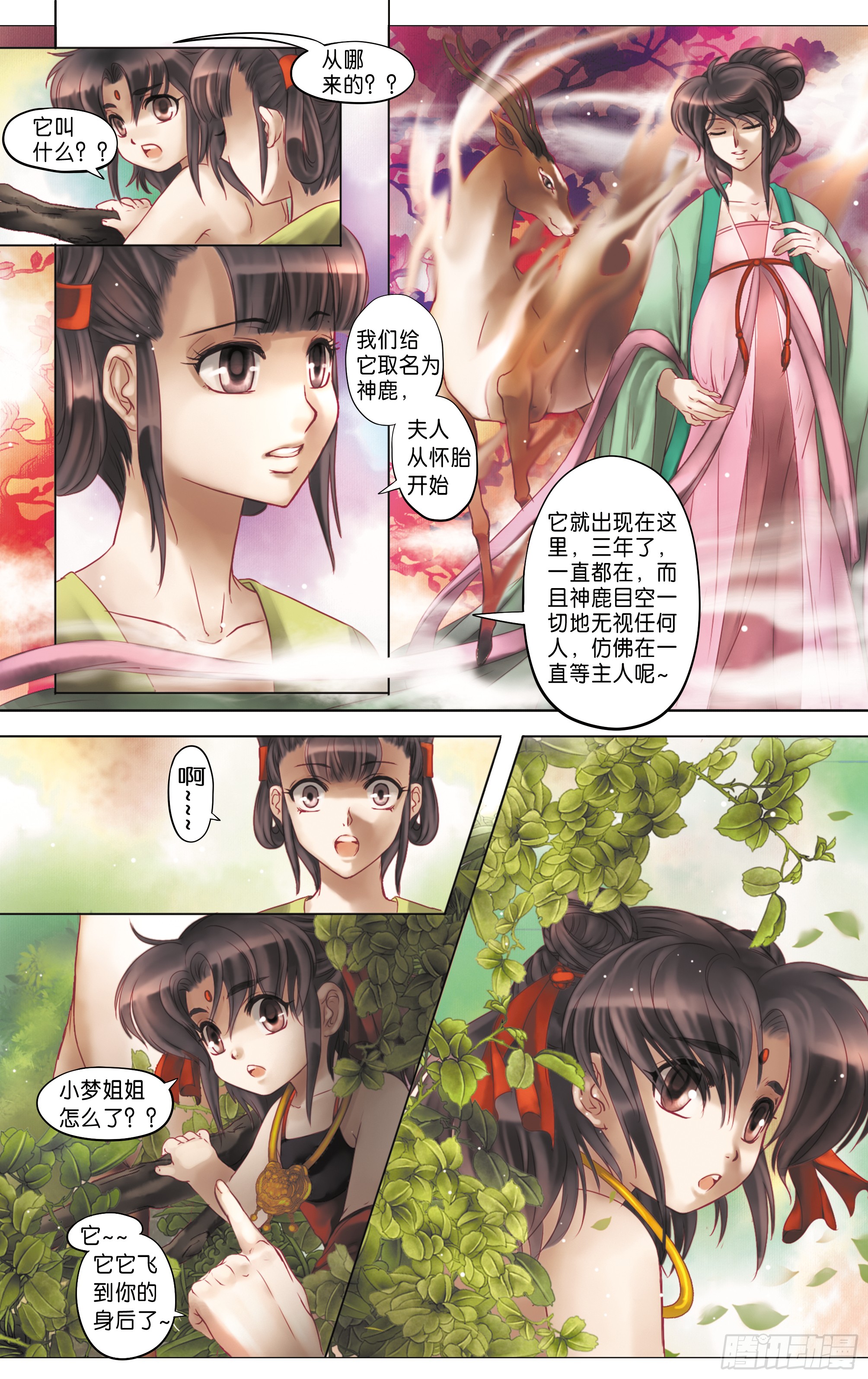 哪吒传·新版 哪吒传·新版：第2话 第16页