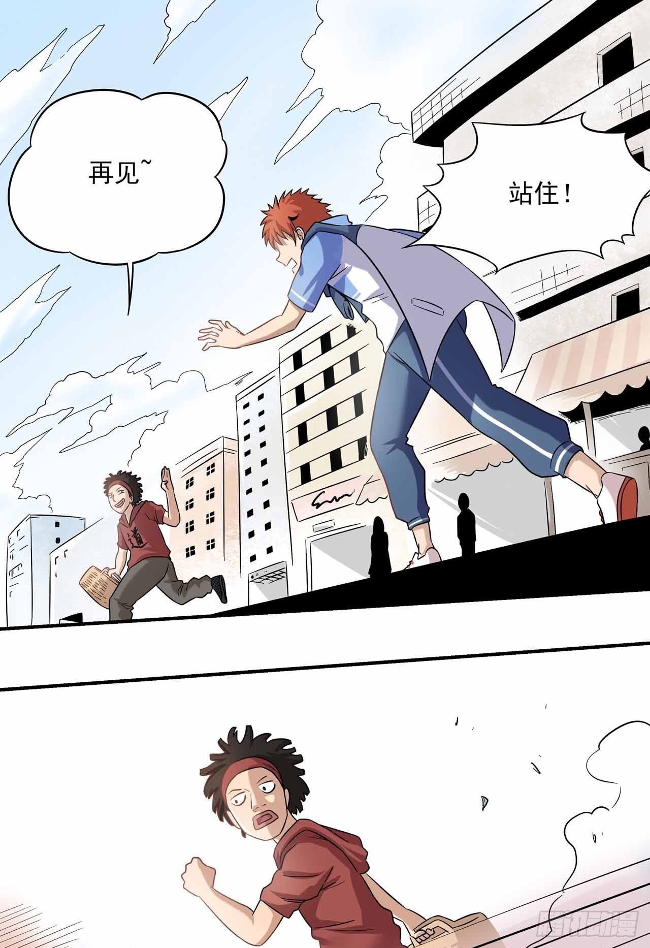超能废柴 超能废柴：第2话 第19页