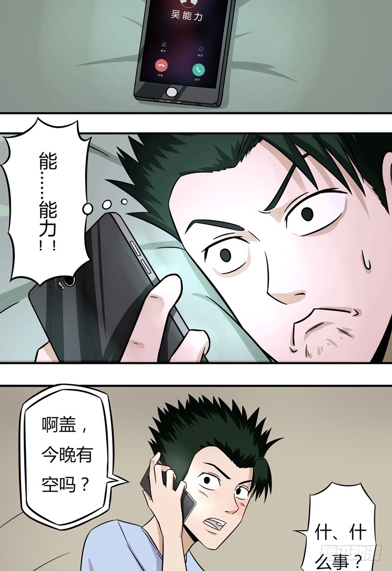 超能废柴 超能废柴：第10话 第11页