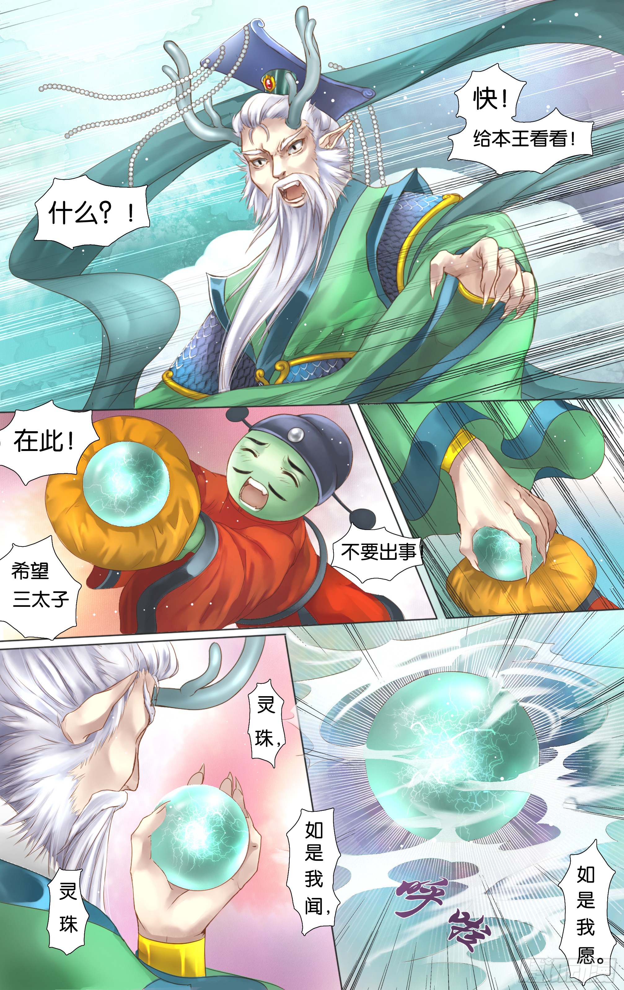 哪吒传·新版 哪吒传·新版：第5话 第4页