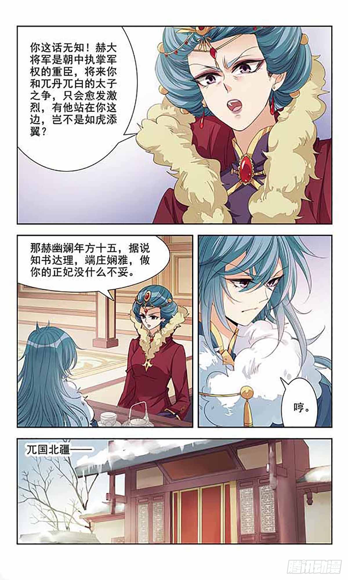 倾国妖宠·飒漫画 倾国妖宠·飒漫画：第7话 第15页