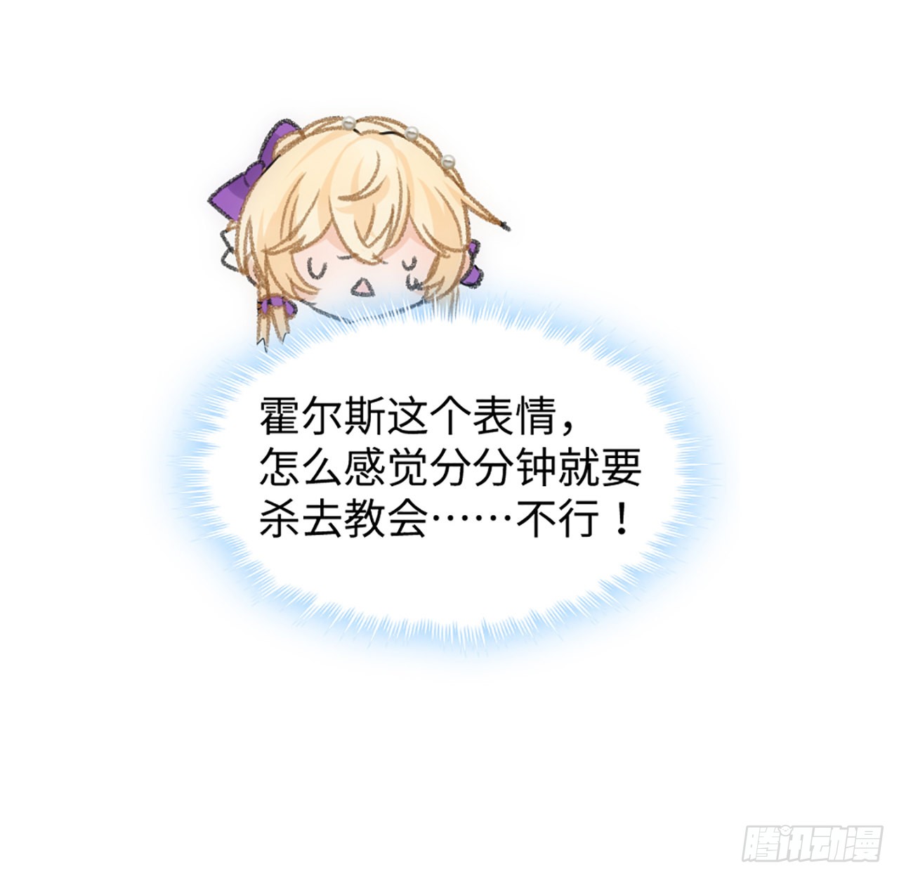 海王的恋爱法则 海王的恋爱法则：20话 他长得最好看 第71页