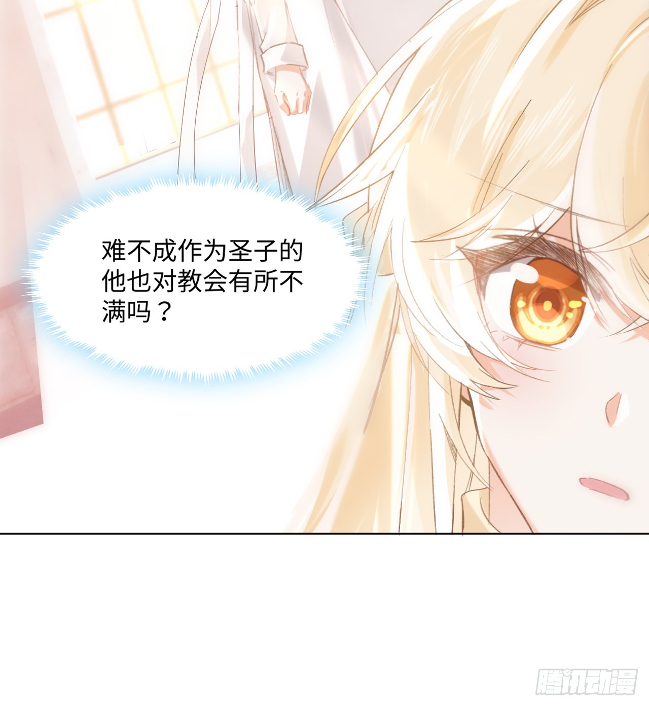 海王的恋爱法则 海王的恋爱法则：14话 奇怪的安格拉 第37页