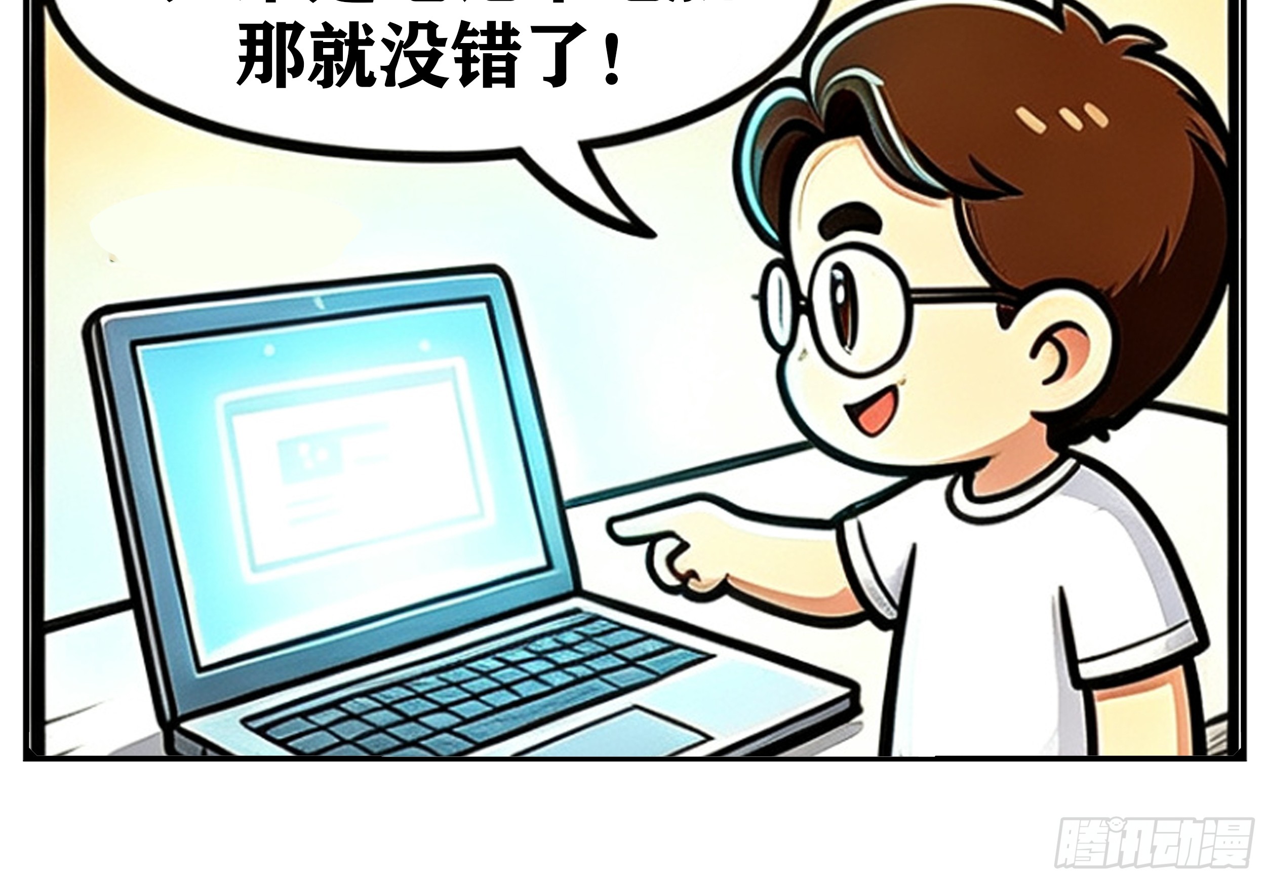 我们的漫画 我们的漫画：叶宇凡 第12页