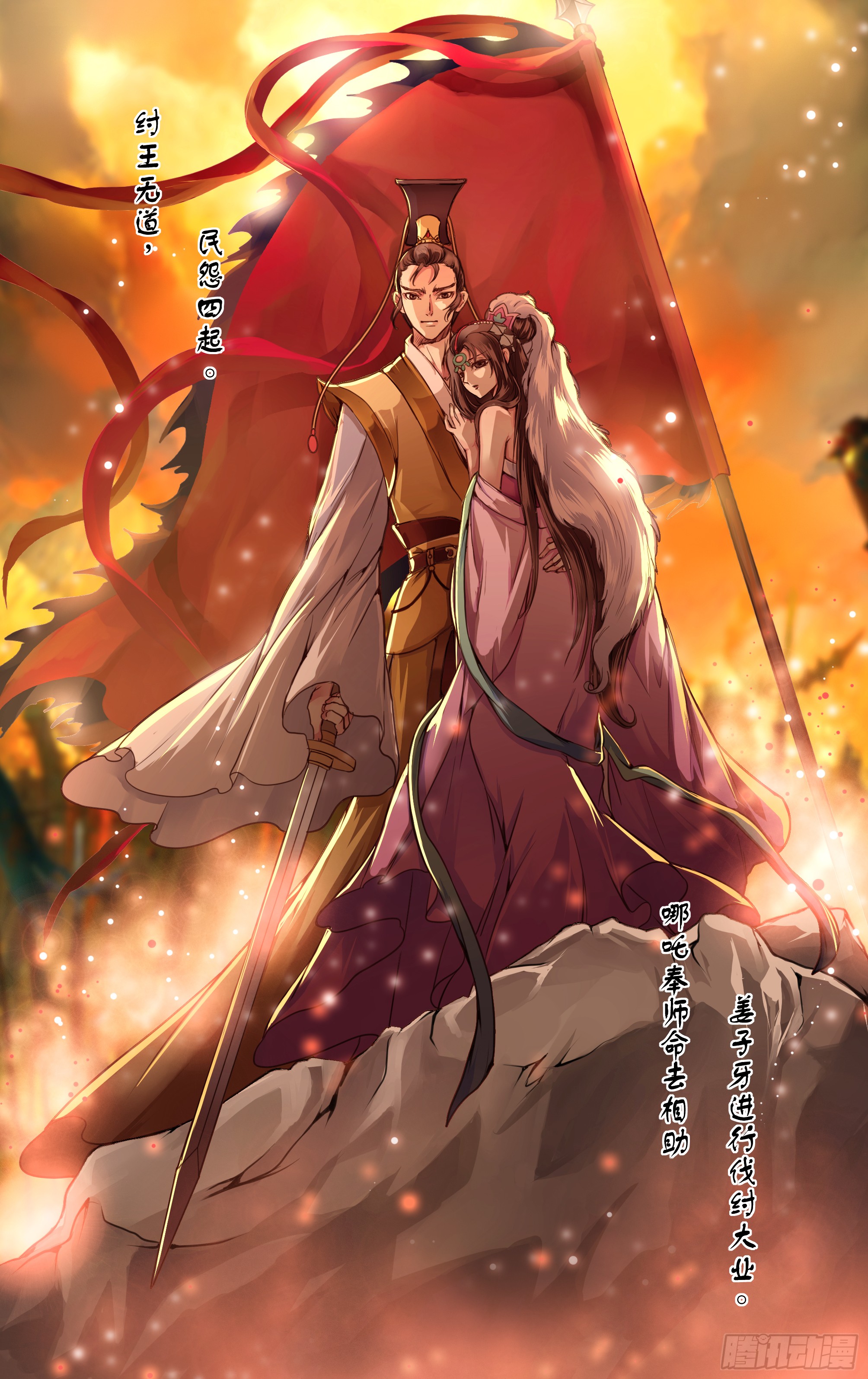 哪吒传·新版 哪吒传·新版：第37话 第2页
