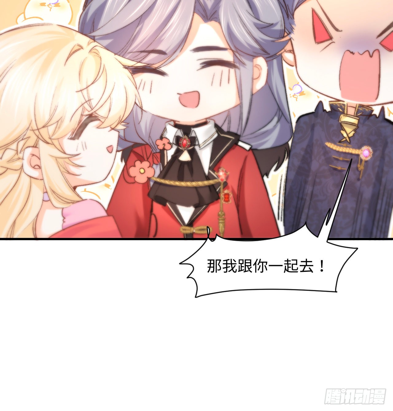 海王的恋爱法则 海王的恋爱法则：16话 是不是有一点喜欢我？ 第58页