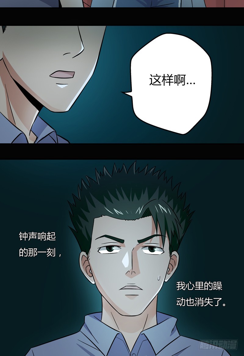 超能废柴 超能废柴：第11话 第18页