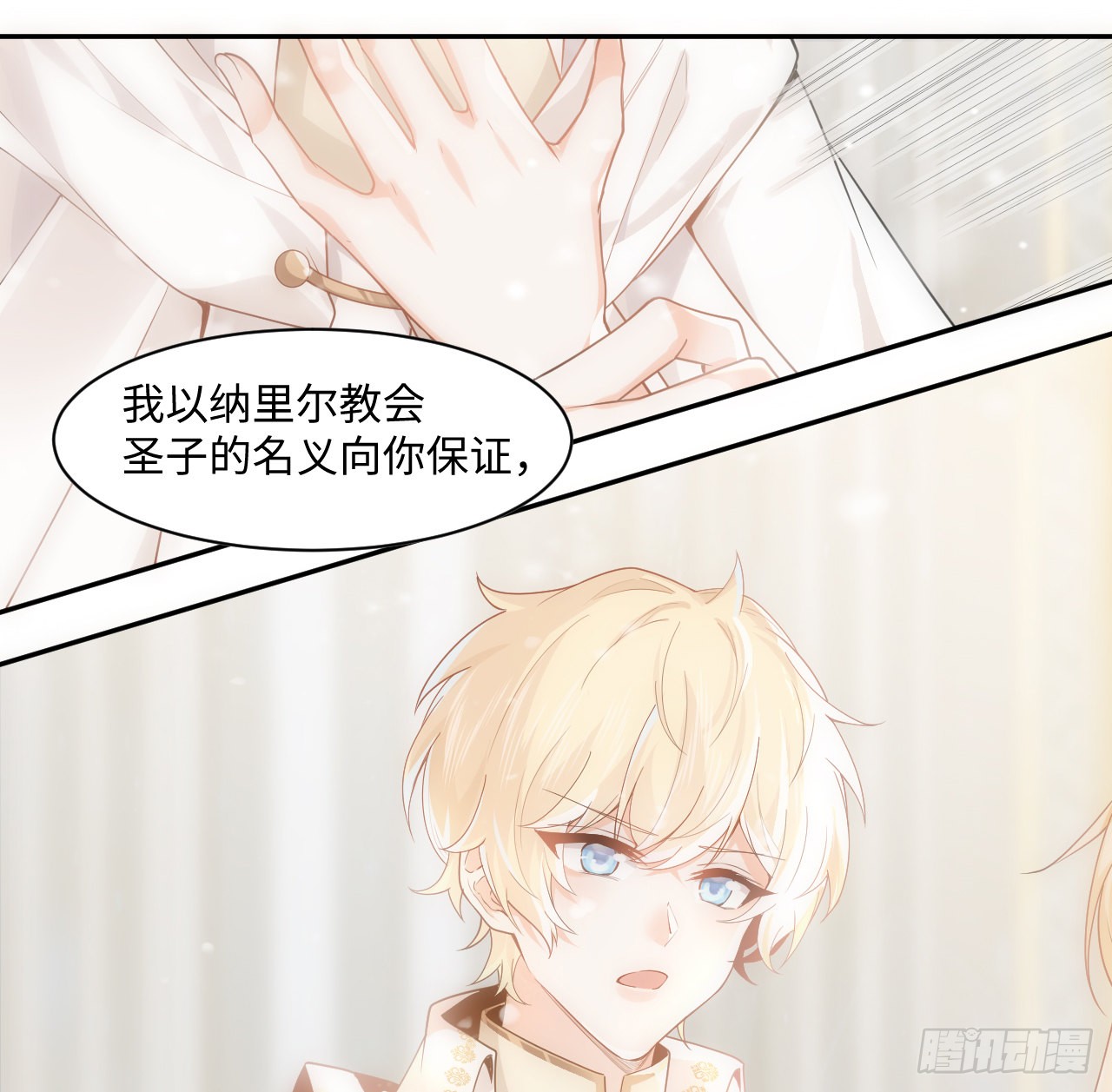 海王的恋爱法则 海王的恋爱法则：7话 弟弟是个白切黑！ 第55页