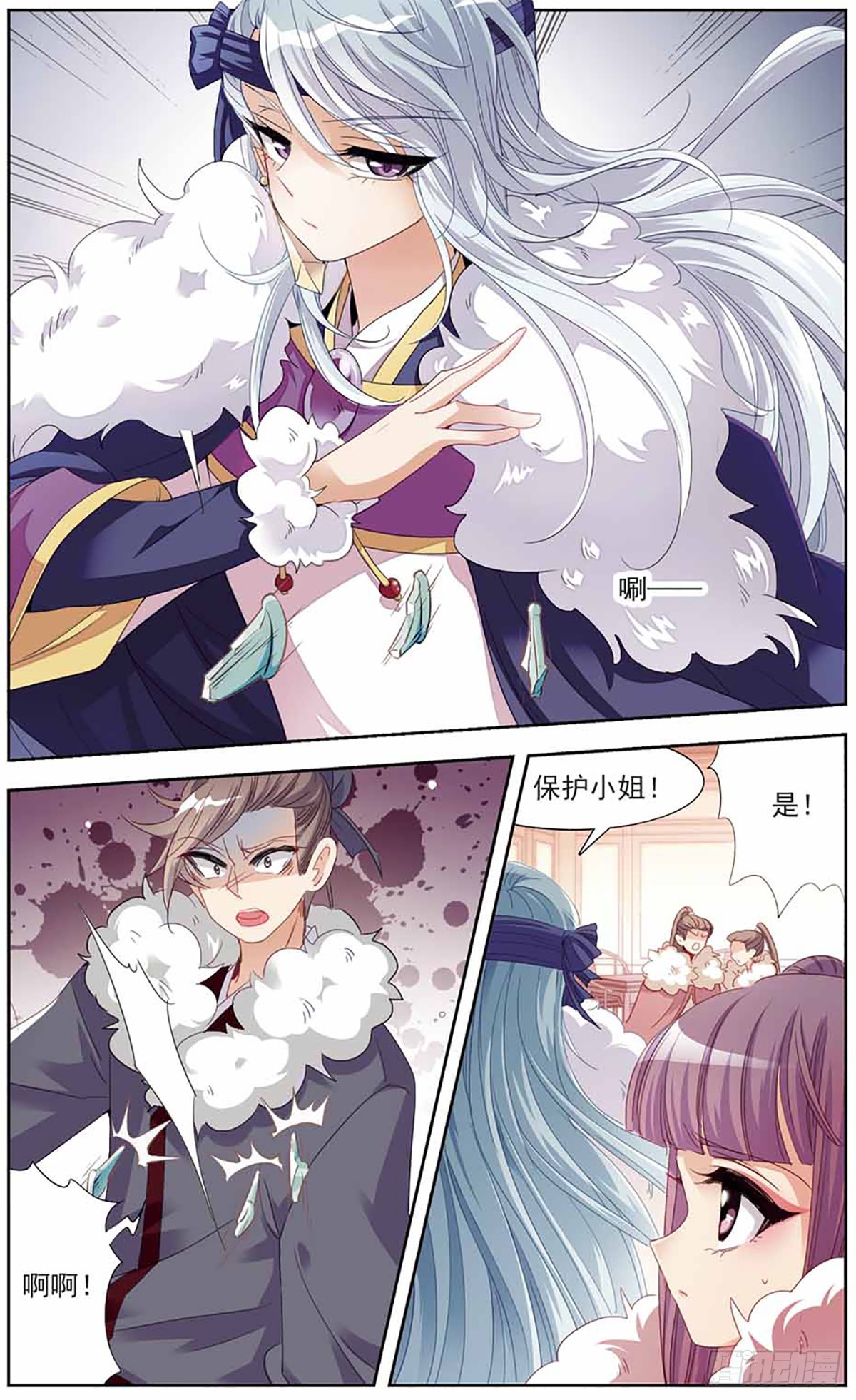 倾国妖宠·飒漫画 倾国妖宠·飒漫画：第10话 第4页