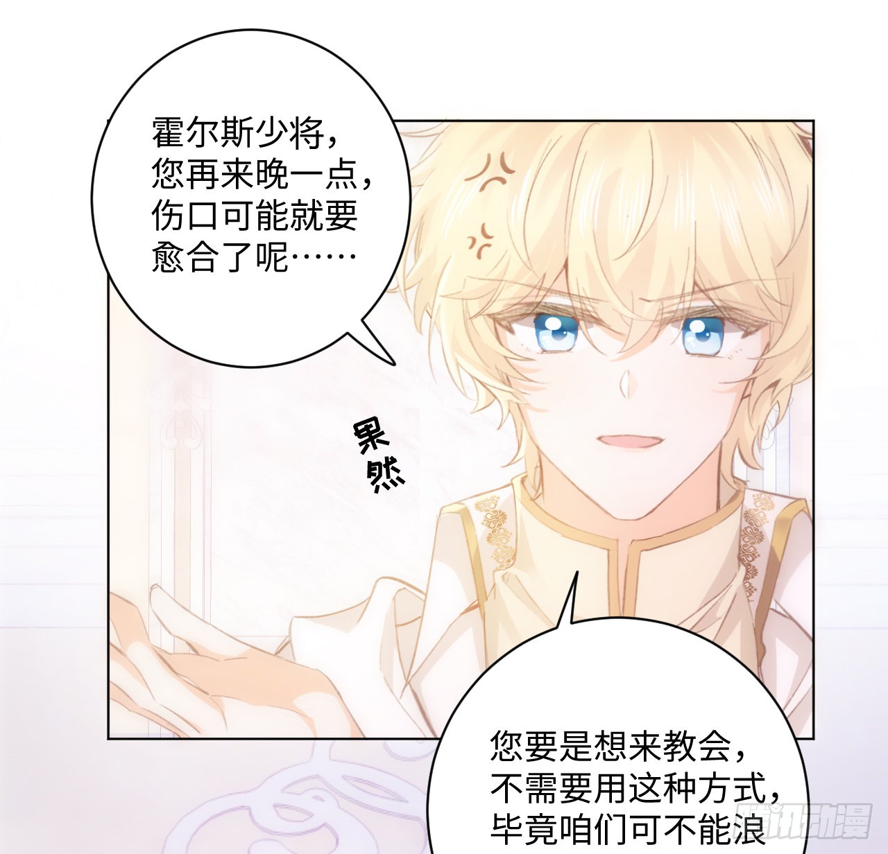 海王的恋爱法则 海王的恋爱法则：14话 奇怪的安格拉 第92页